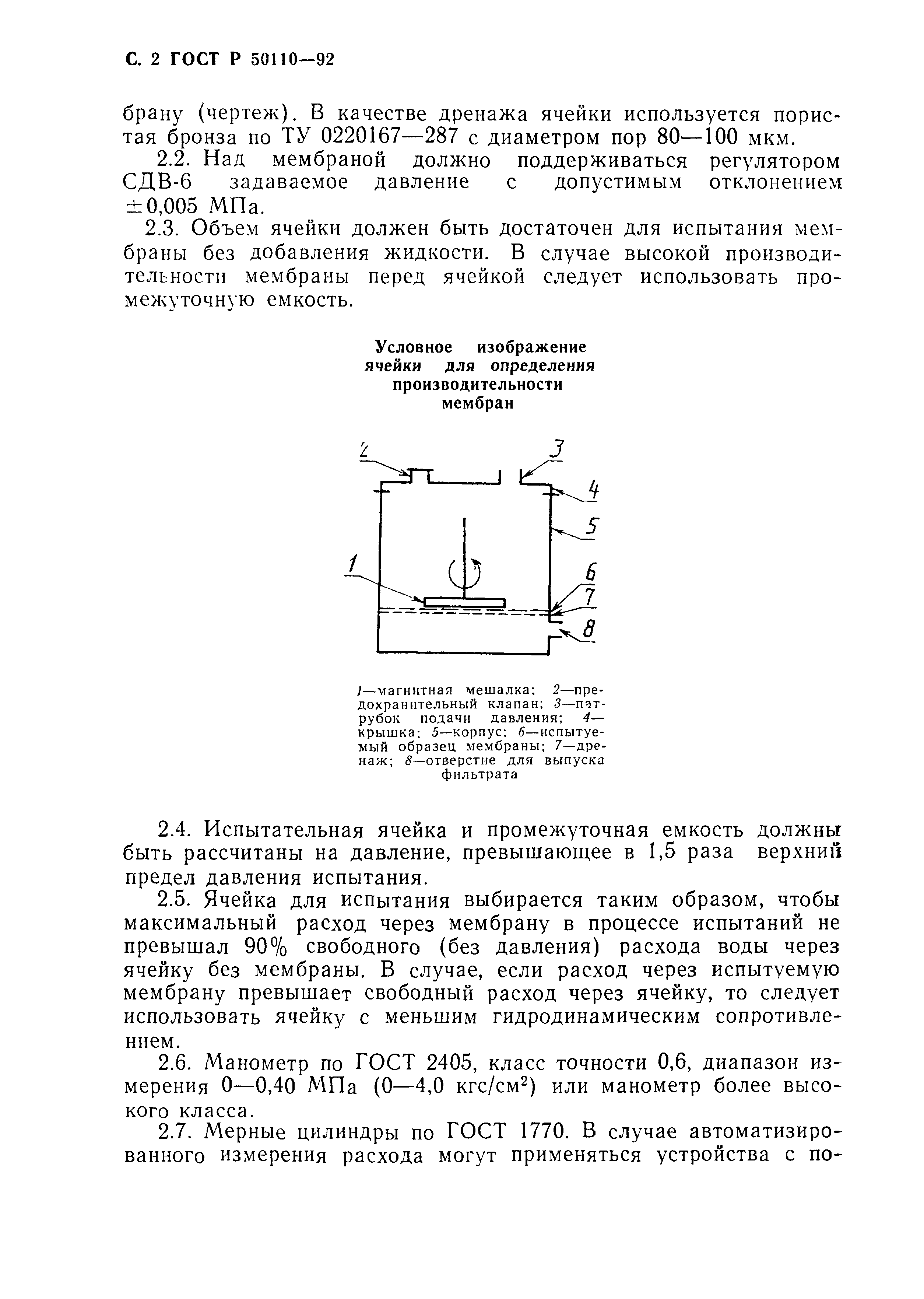 ГОСТ Р 50110-92