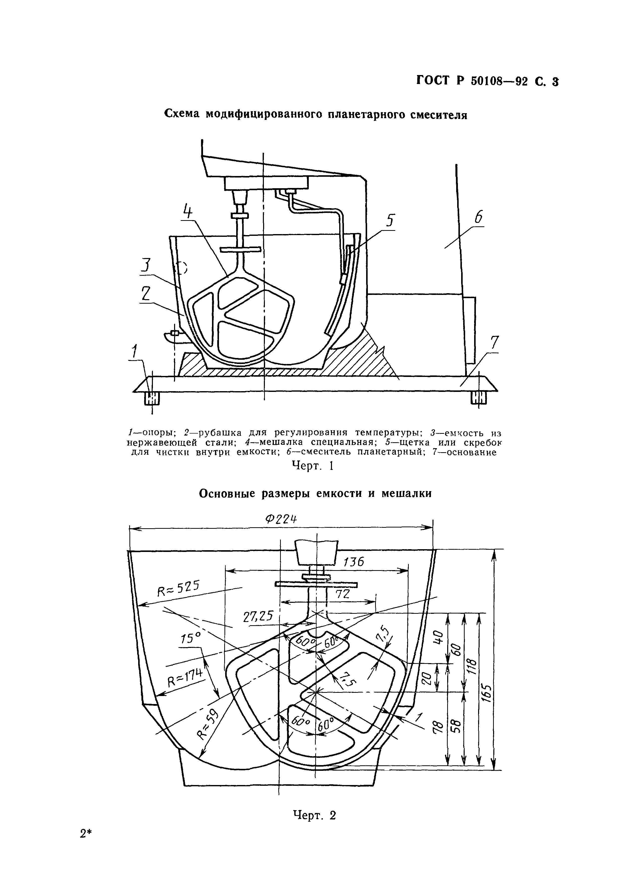 ГОСТ Р 50108-92