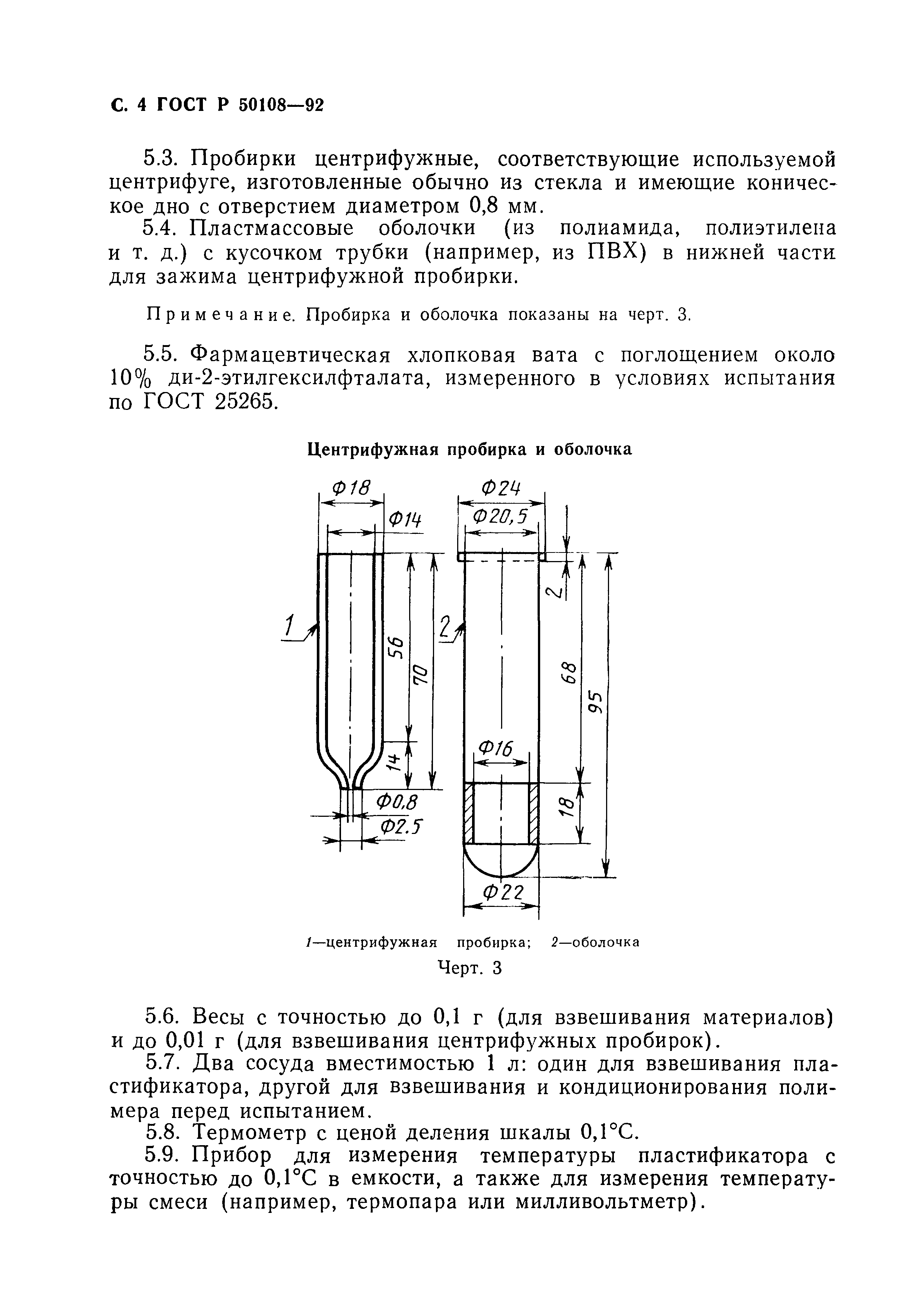 ГОСТ Р 50108-92