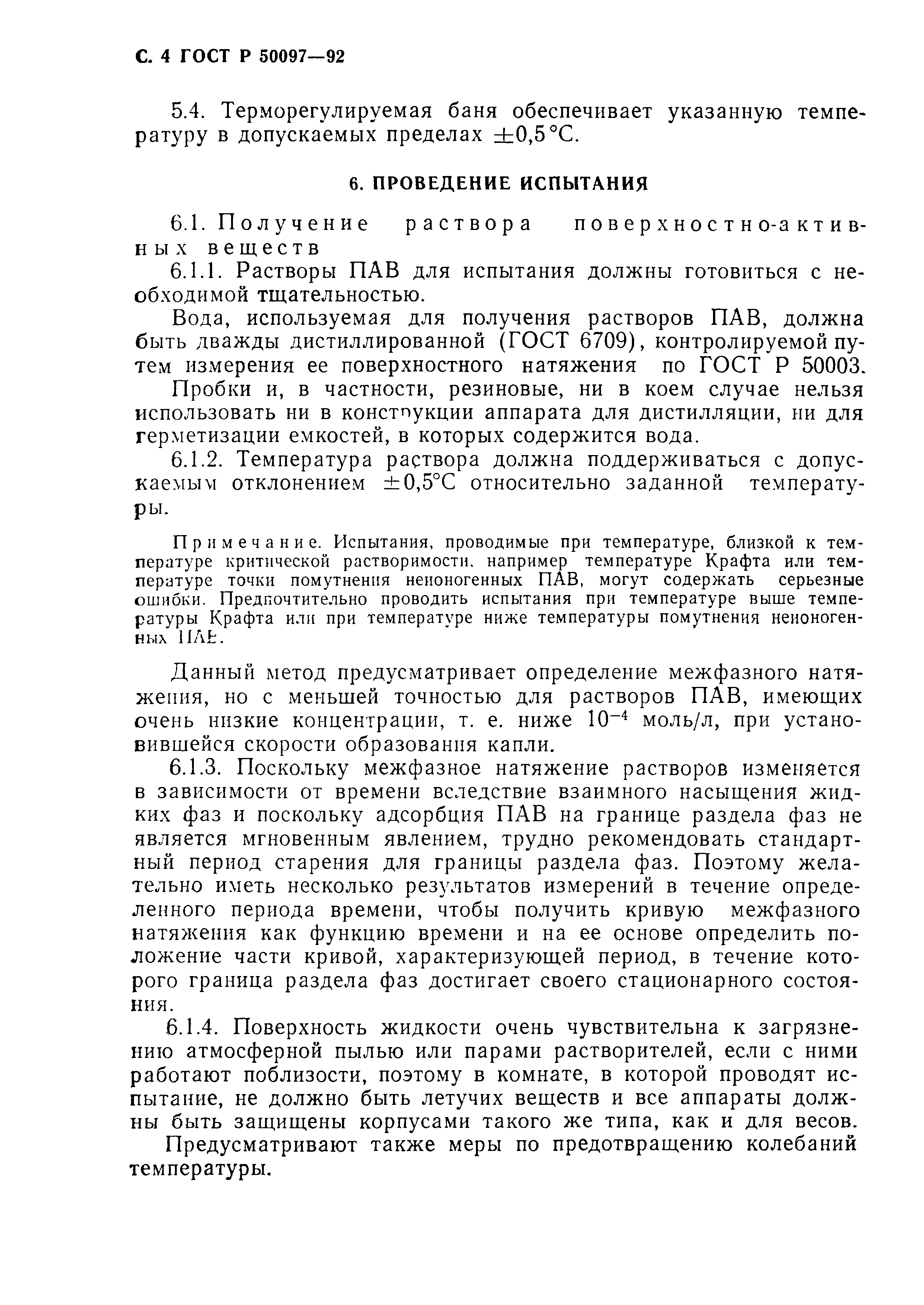 ГОСТ Р 50097-92