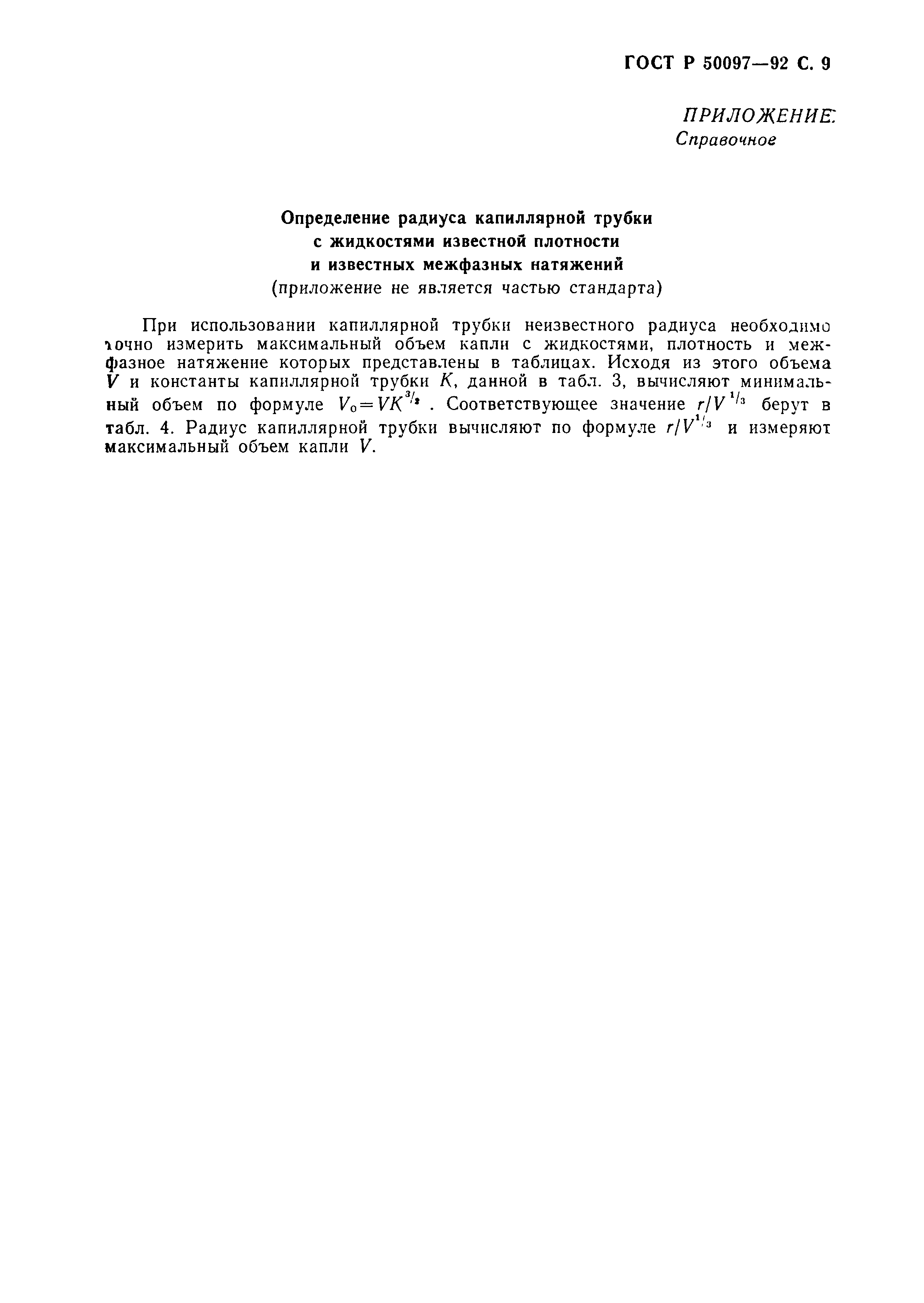 ГОСТ Р 50097-92