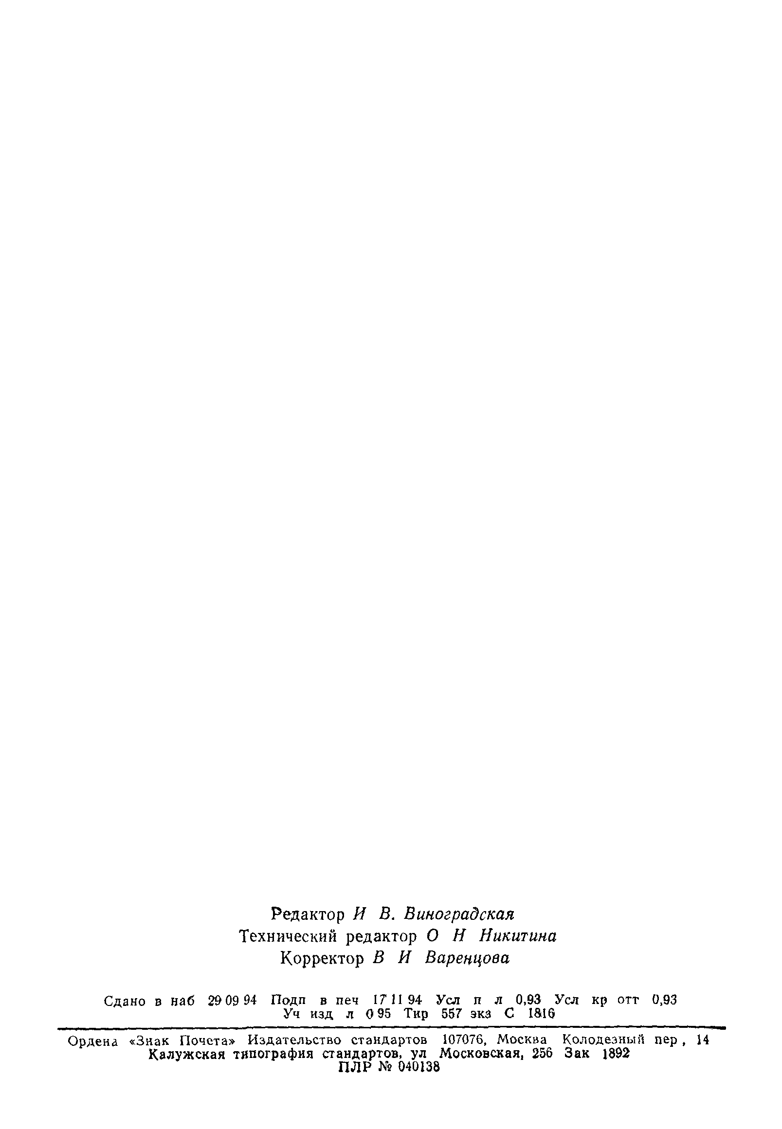 ГОСТ Р 50066-92
