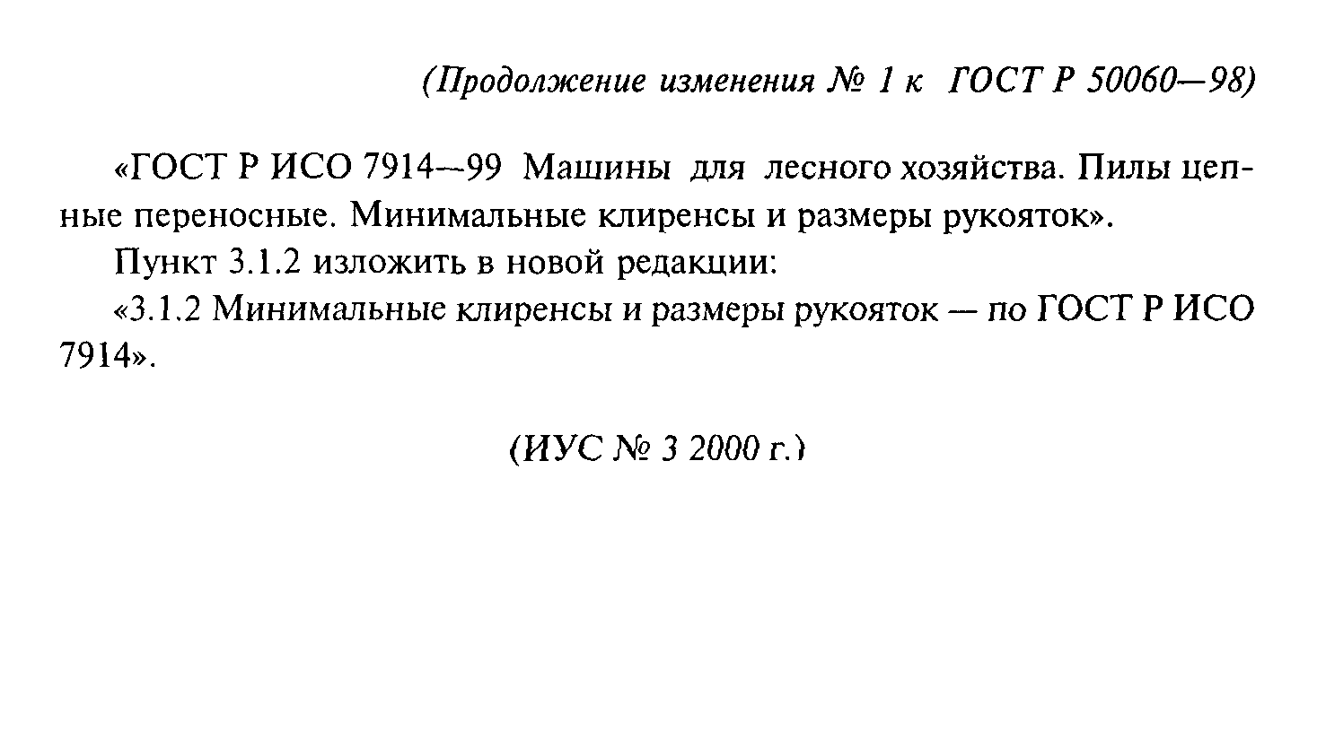 ГОСТ Р 50060-98