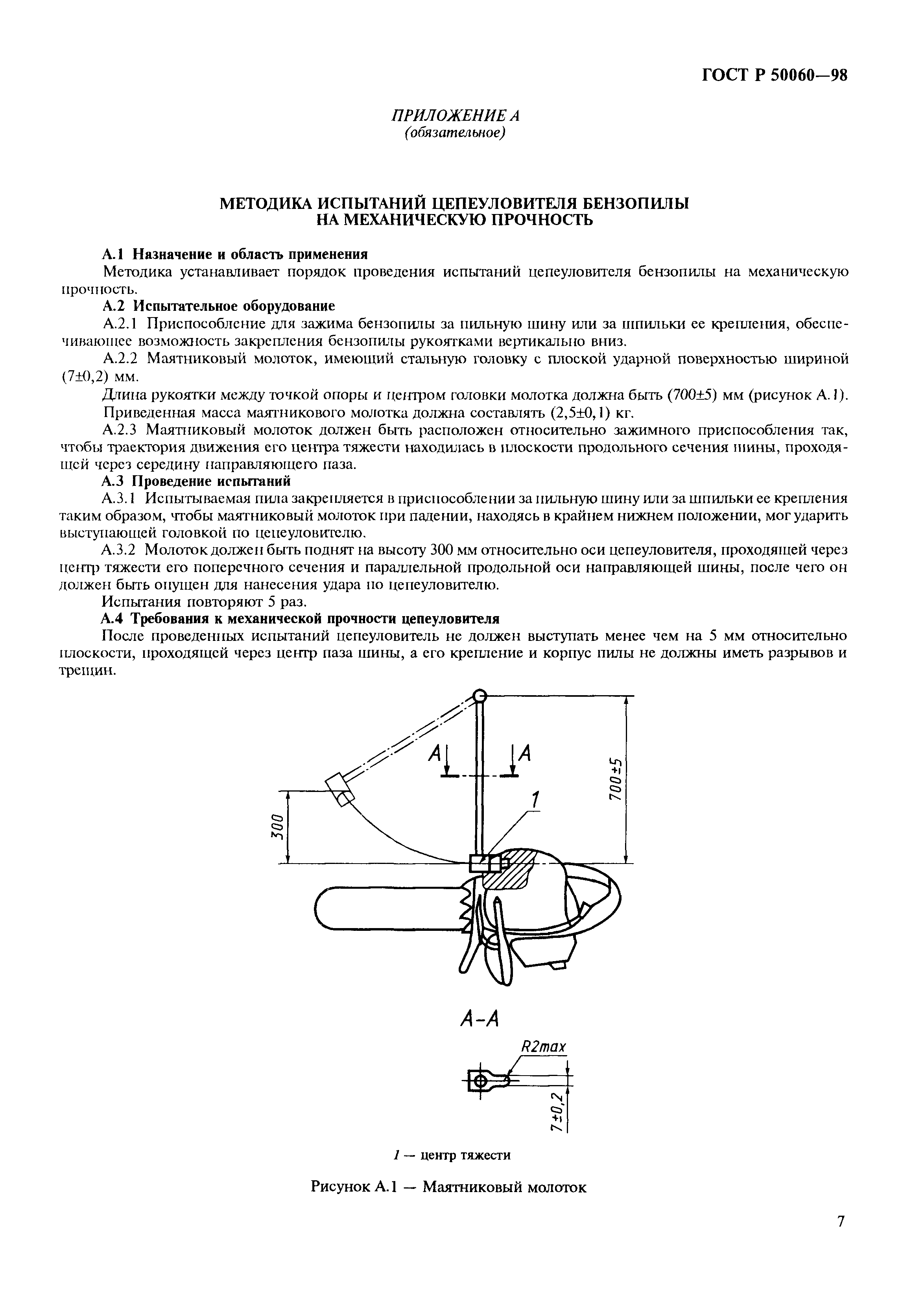 ГОСТ Р 50060-98