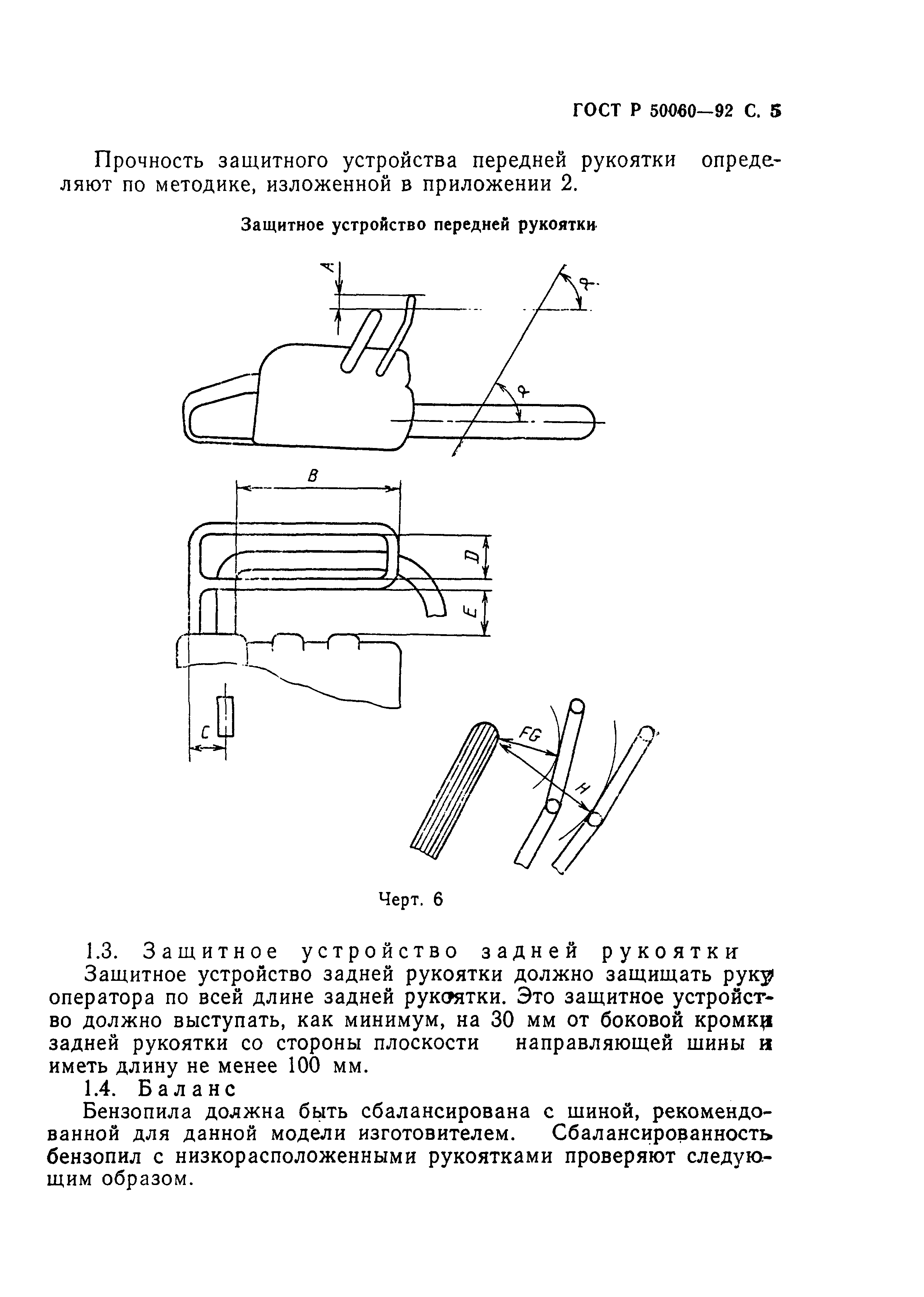 ГОСТ Р 50060-92