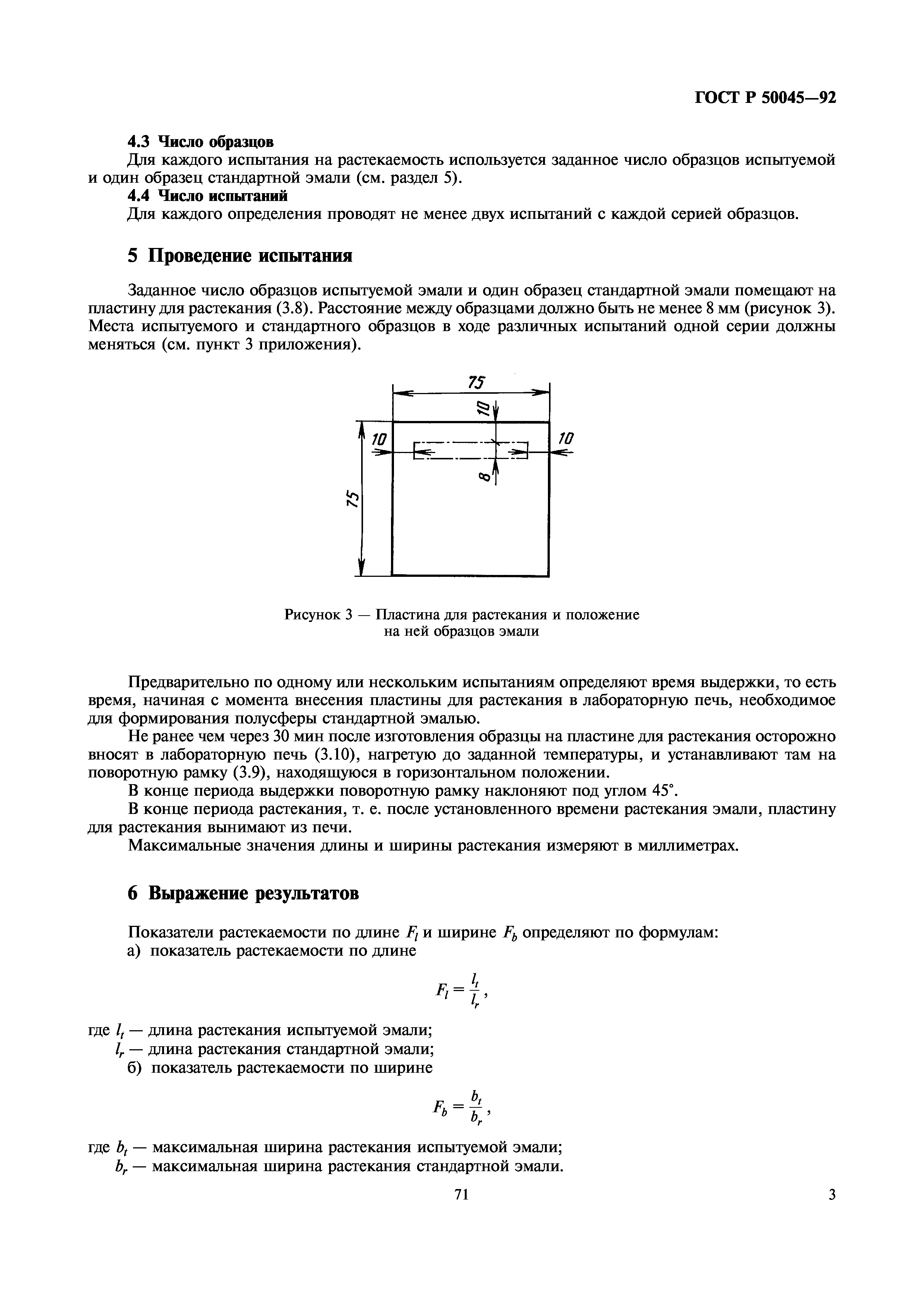 ГОСТ Р 50045-92
