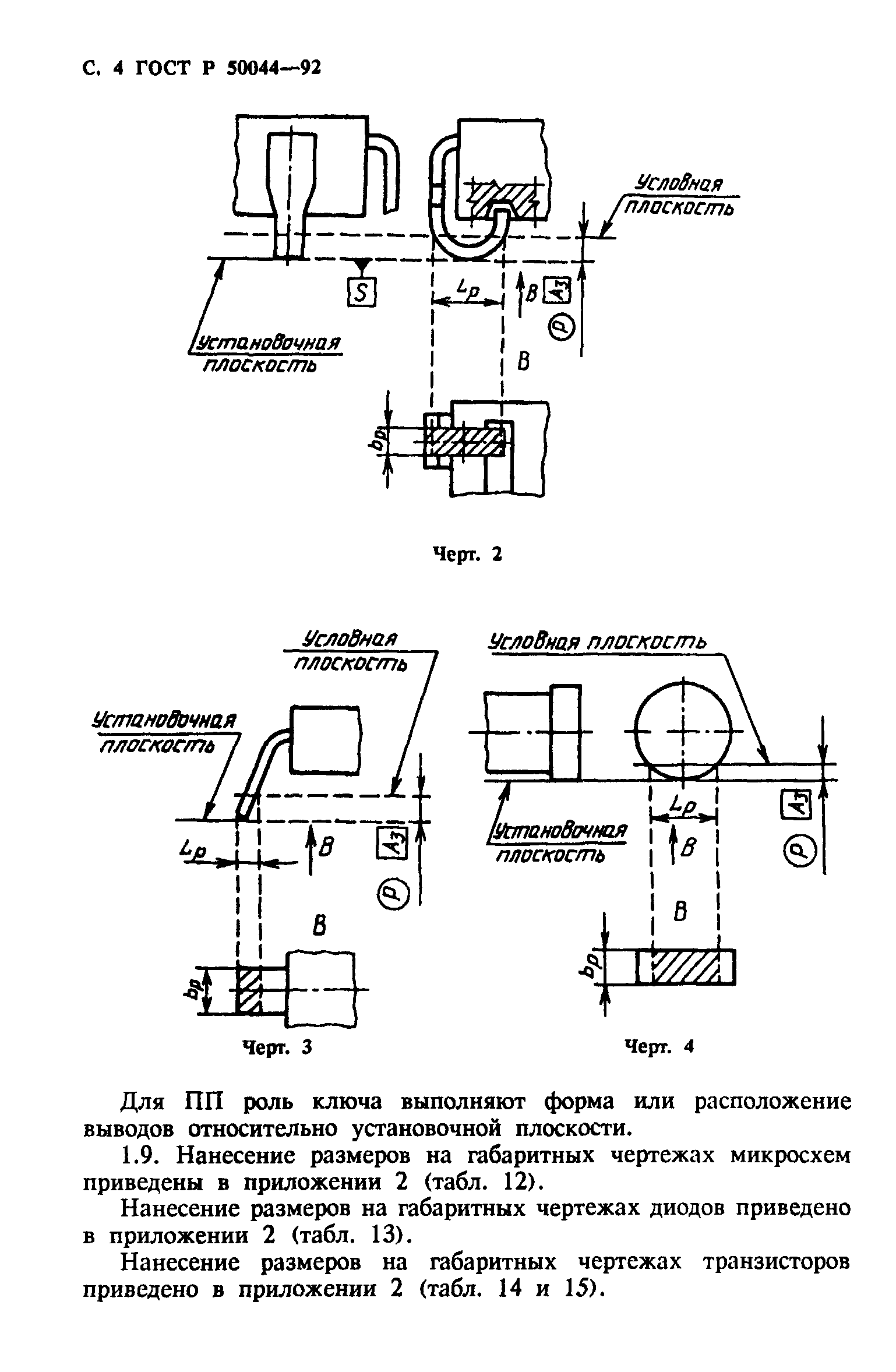 ГОСТ Р 50044-92