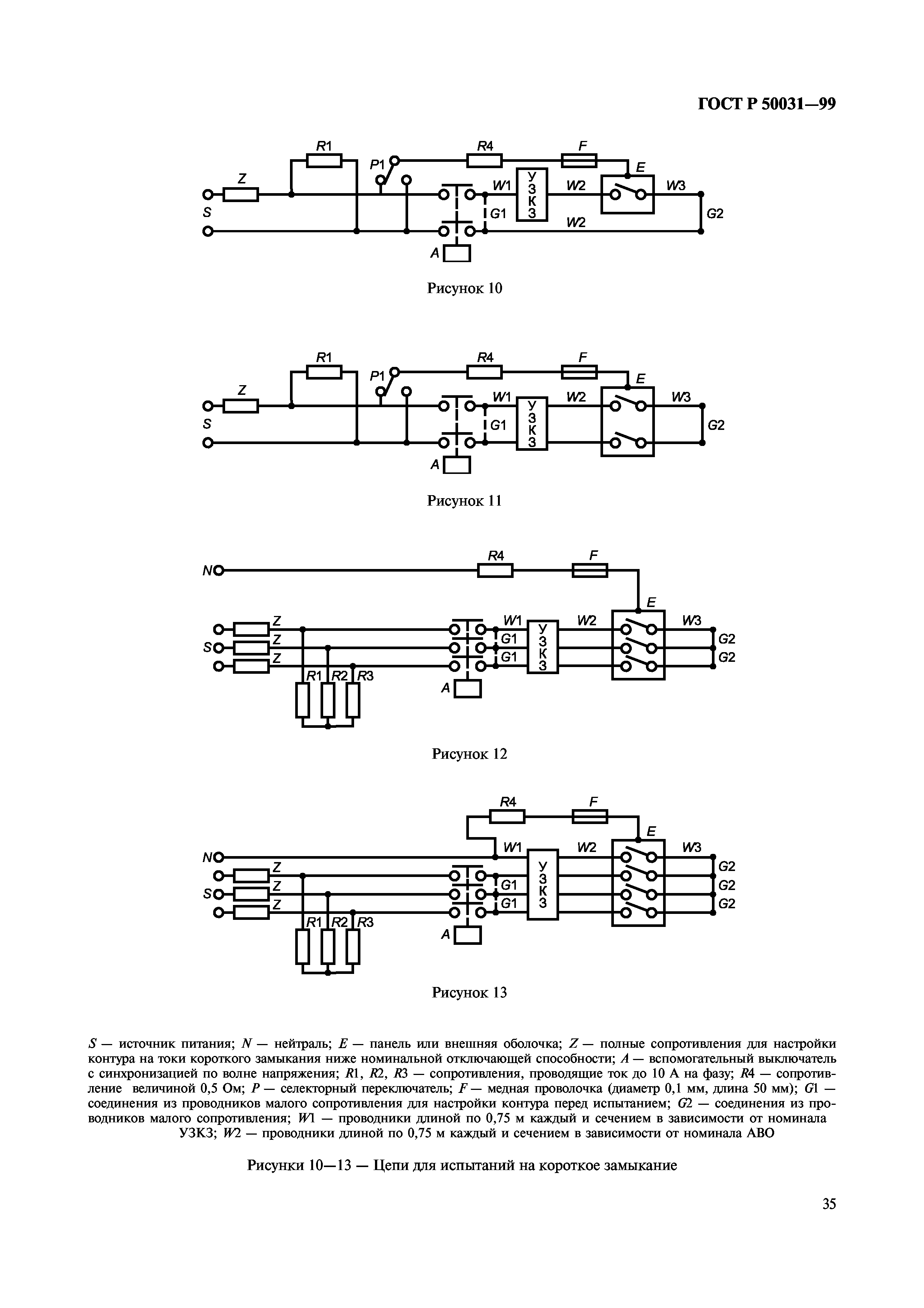 ГОСТ Р 50031-99