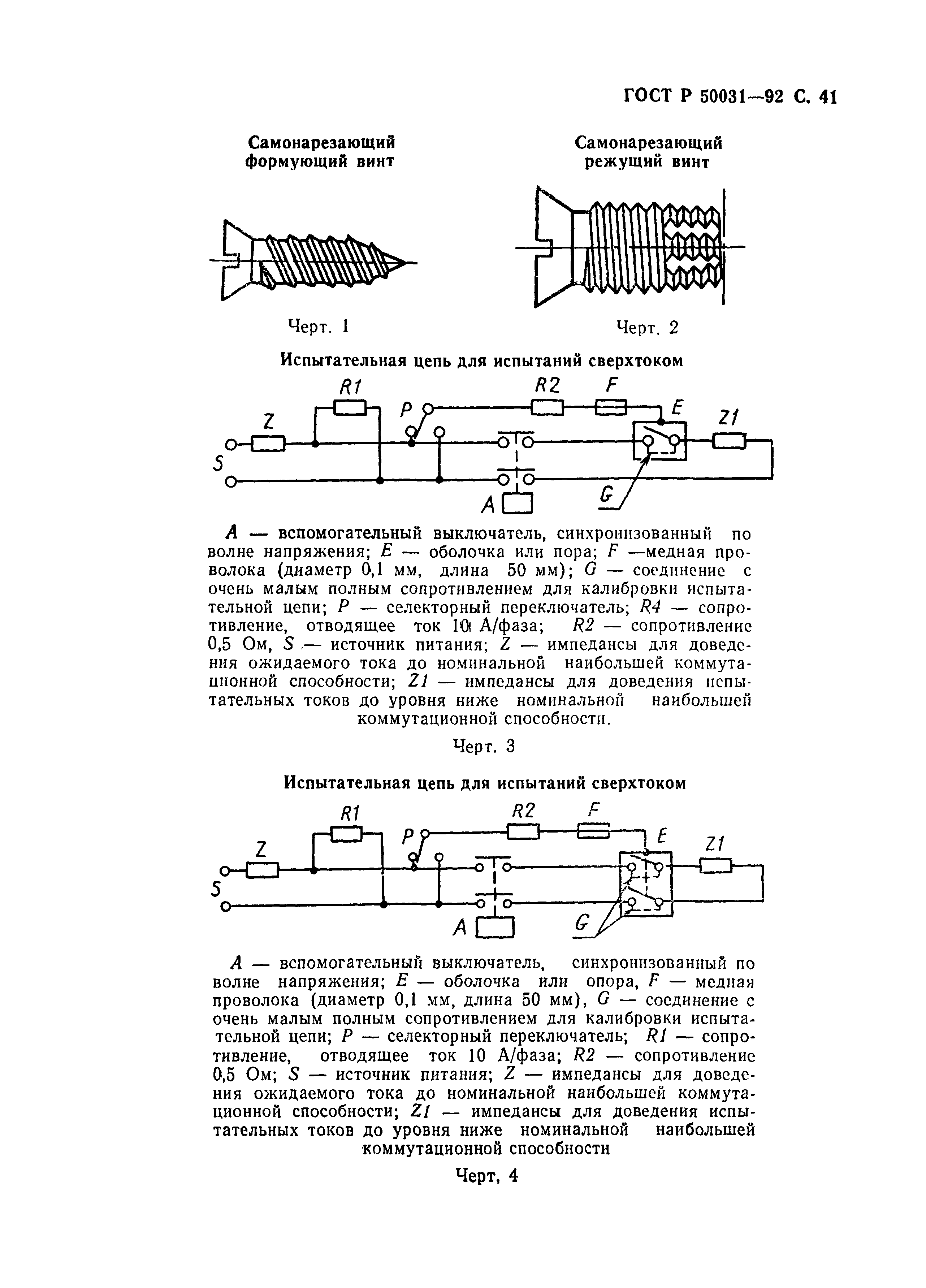 ГОСТ Р 50031-92