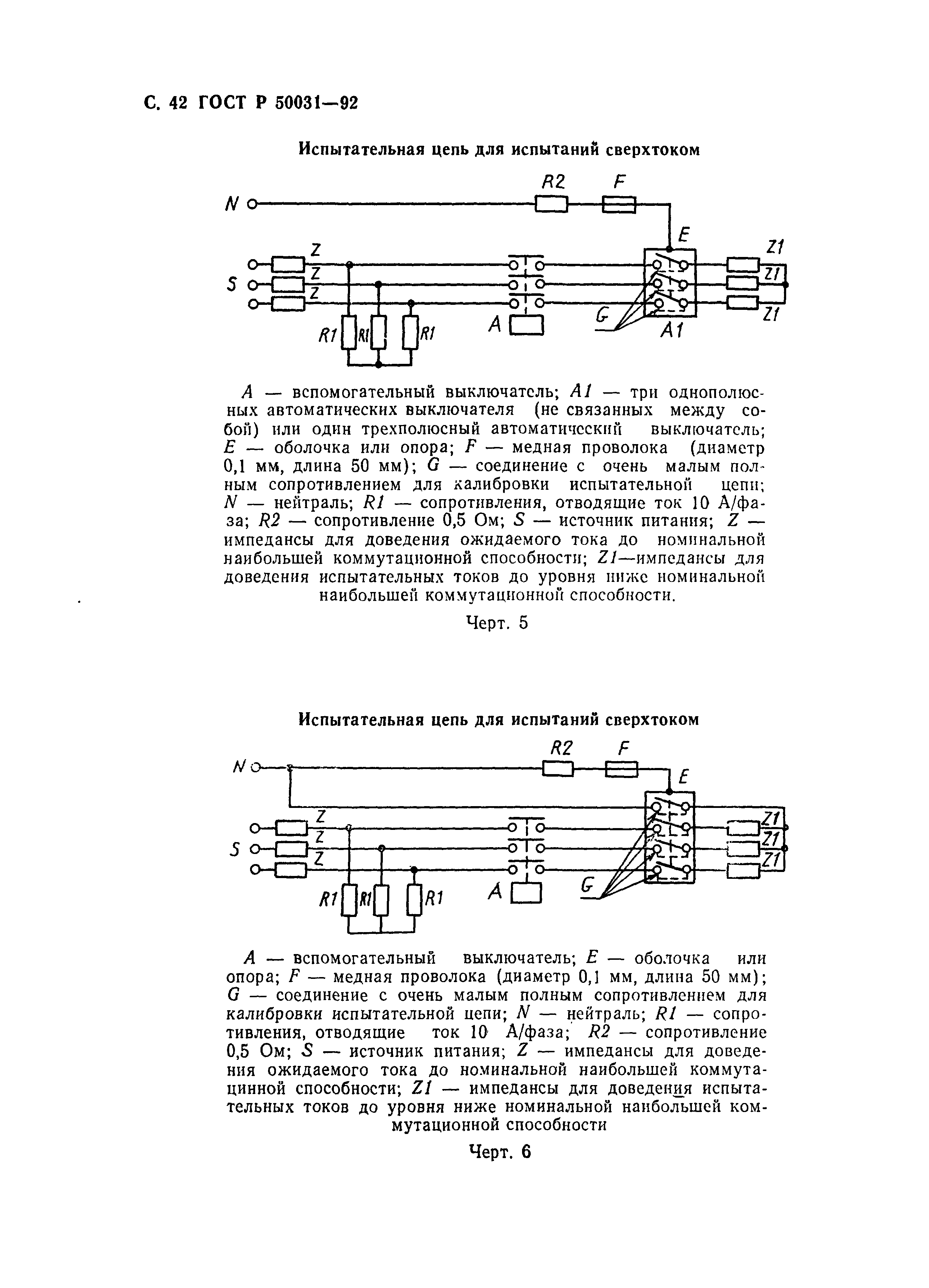 ГОСТ Р 50031-92