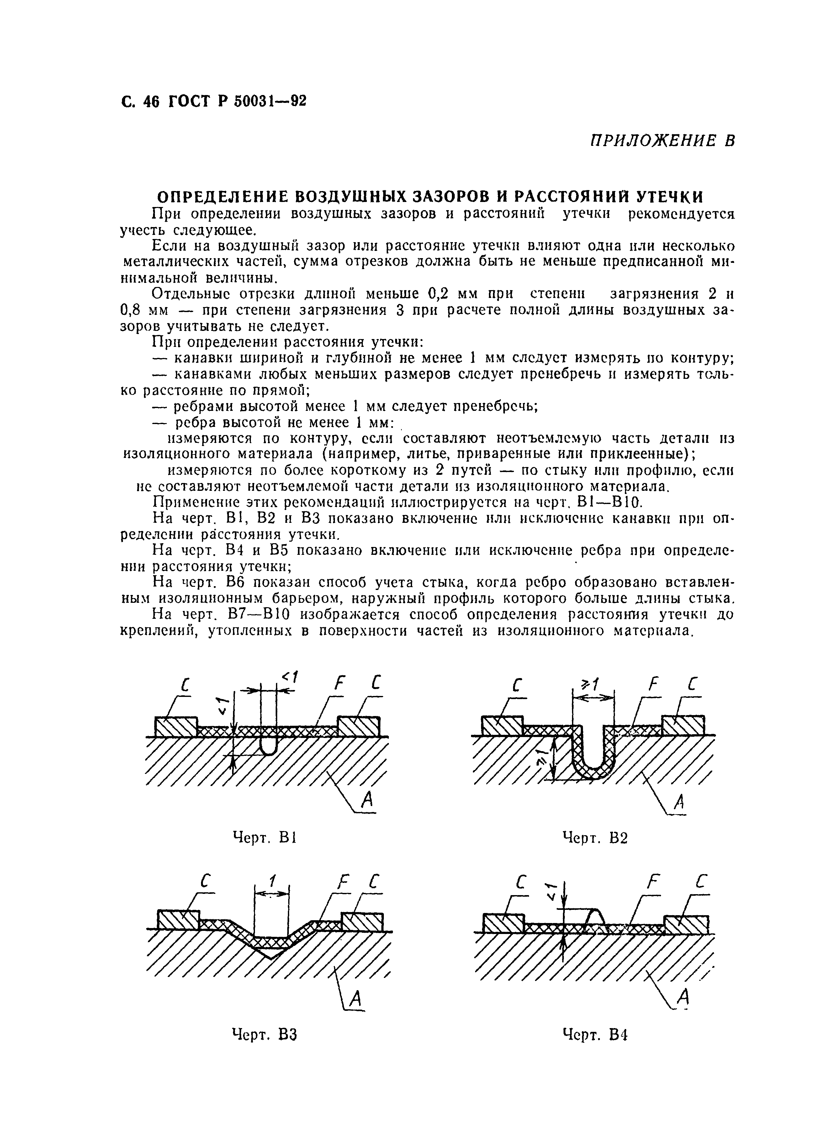 ГОСТ Р 50031-92