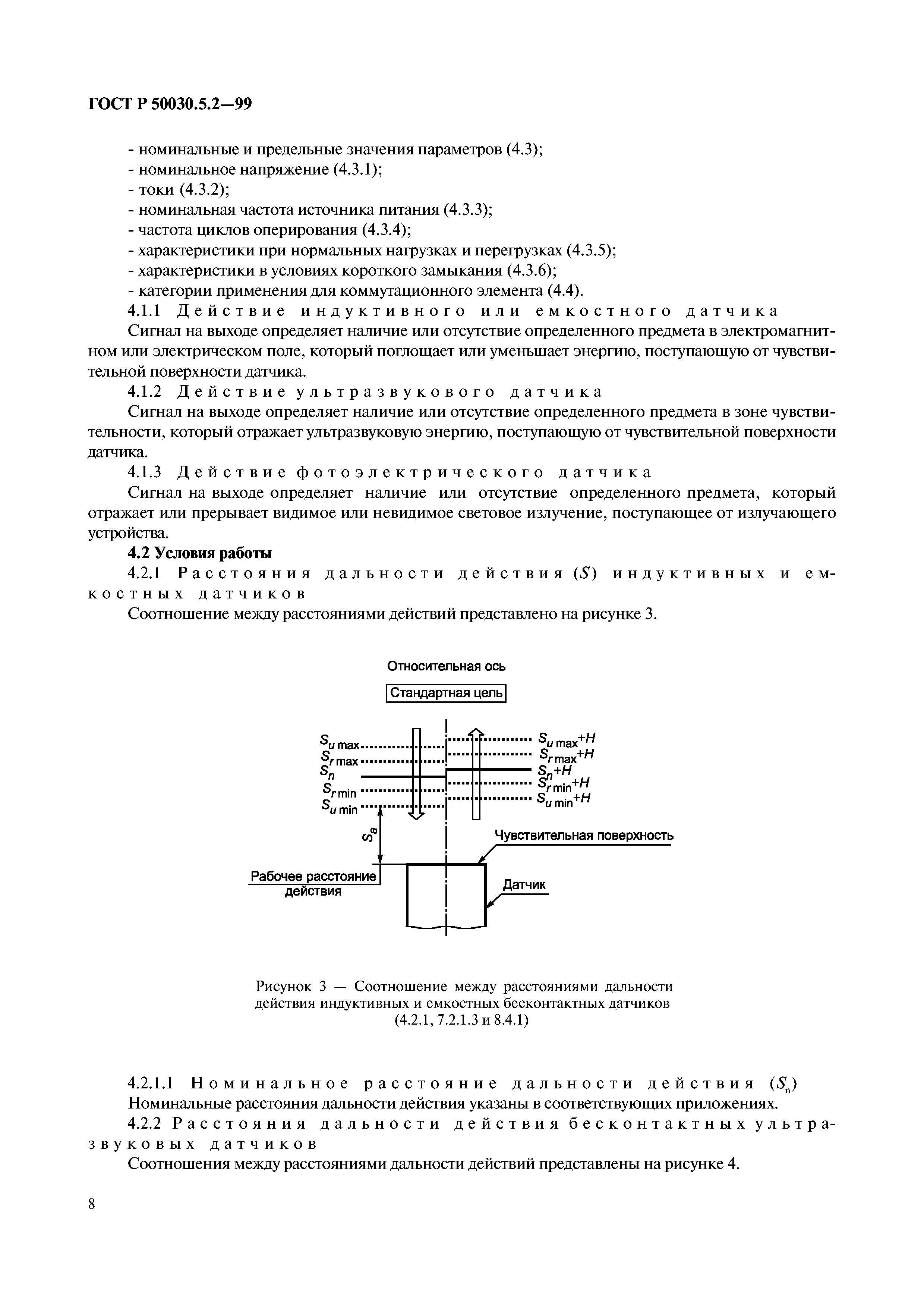 ГОСТ Р 50030.5.2-99