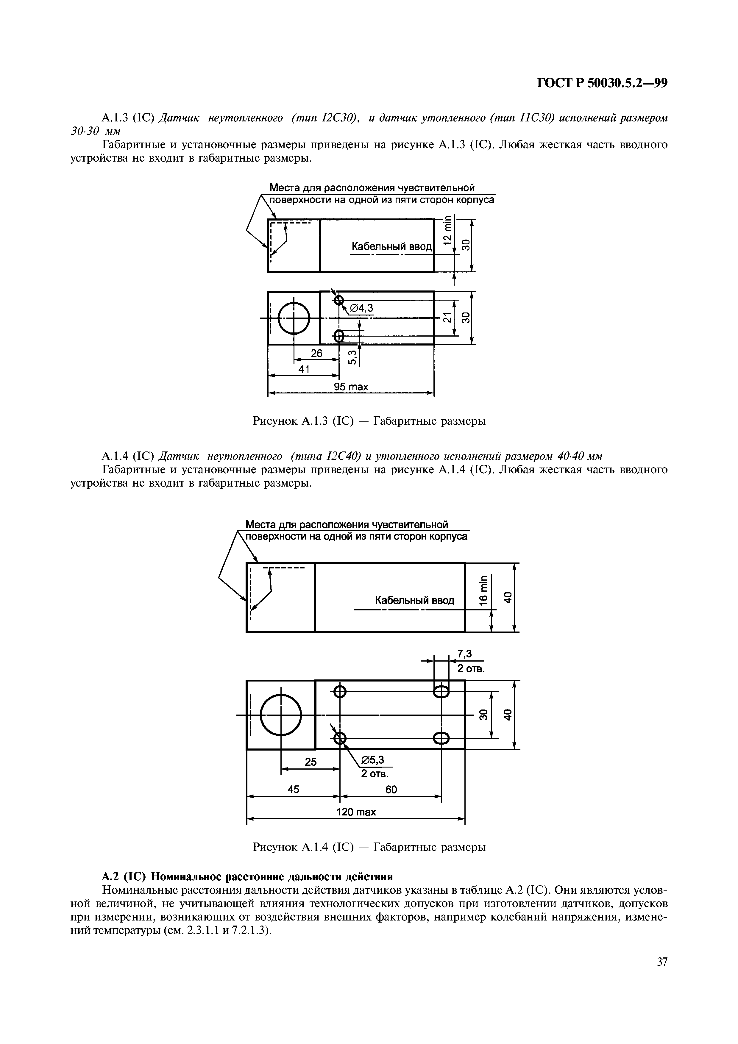 ГОСТ Р 50030.5.2-99