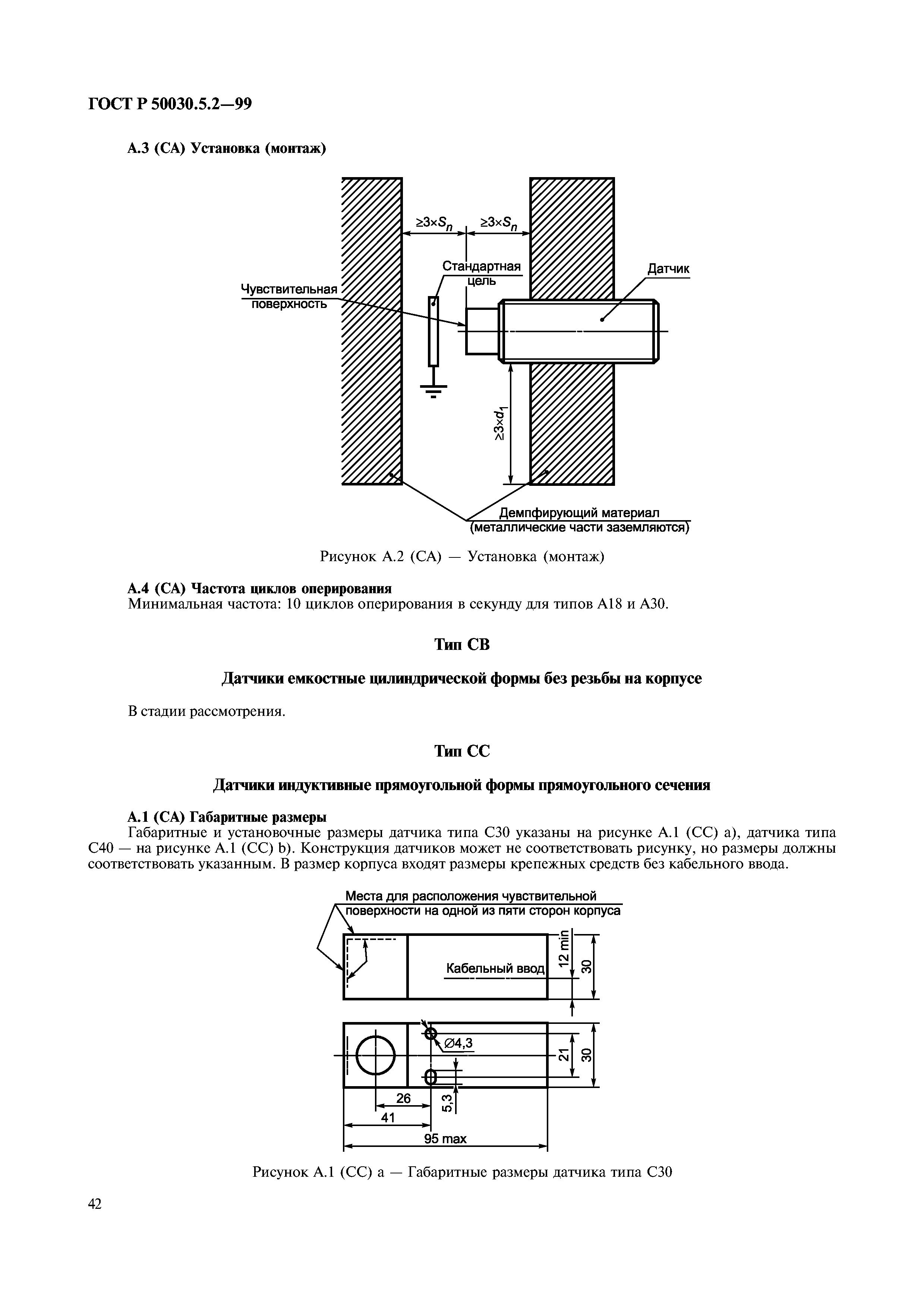 ГОСТ Р 50030.5.2-99