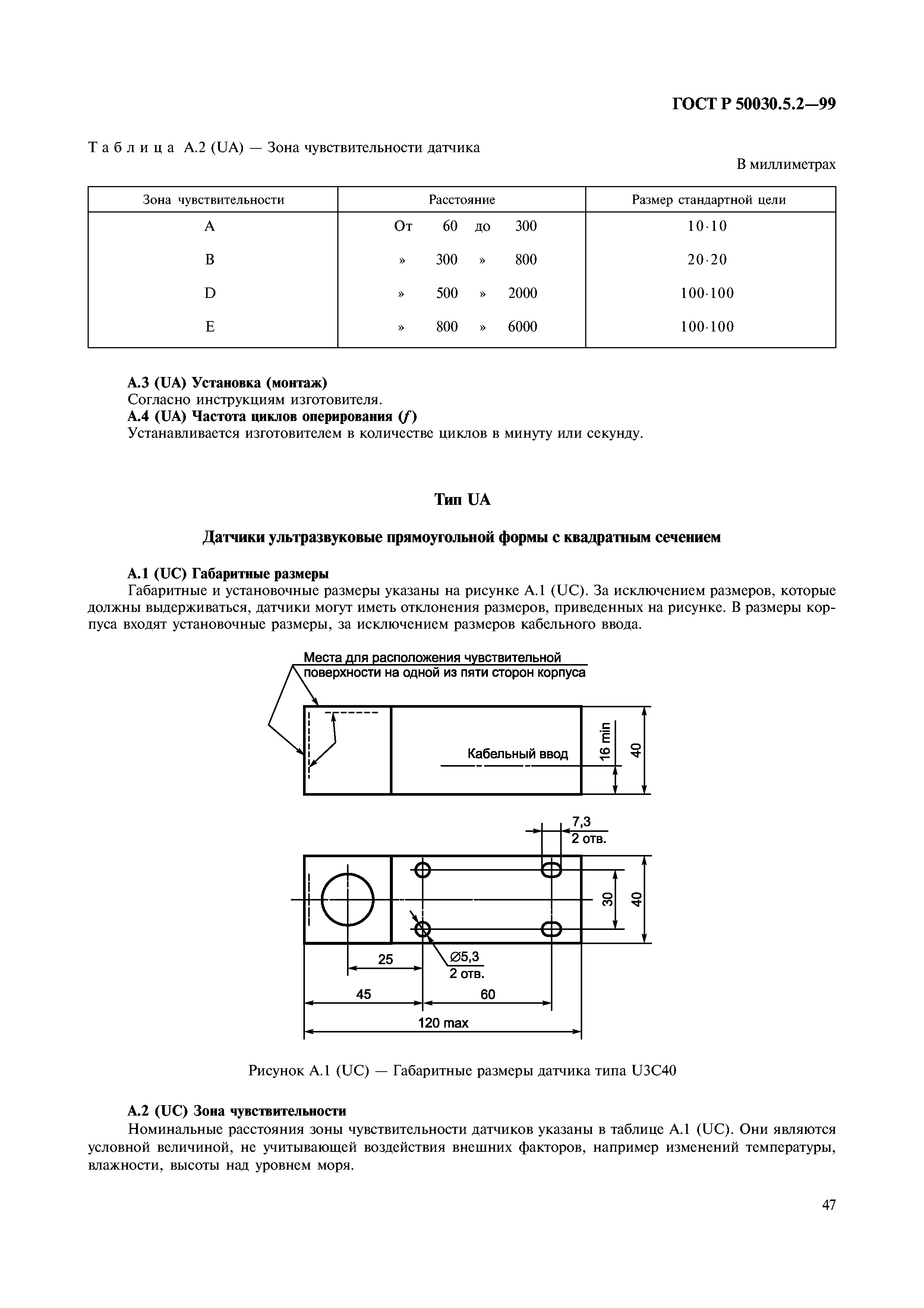 ГОСТ Р 50030.5.2-99