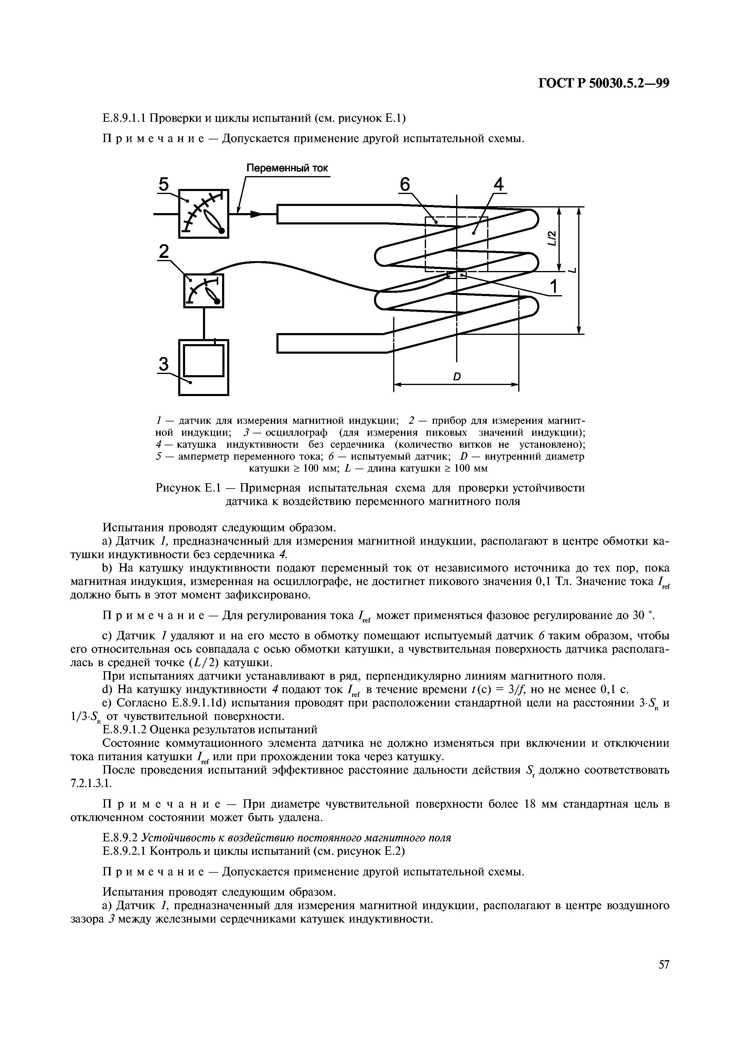 ГОСТ Р 50030.5.2-99