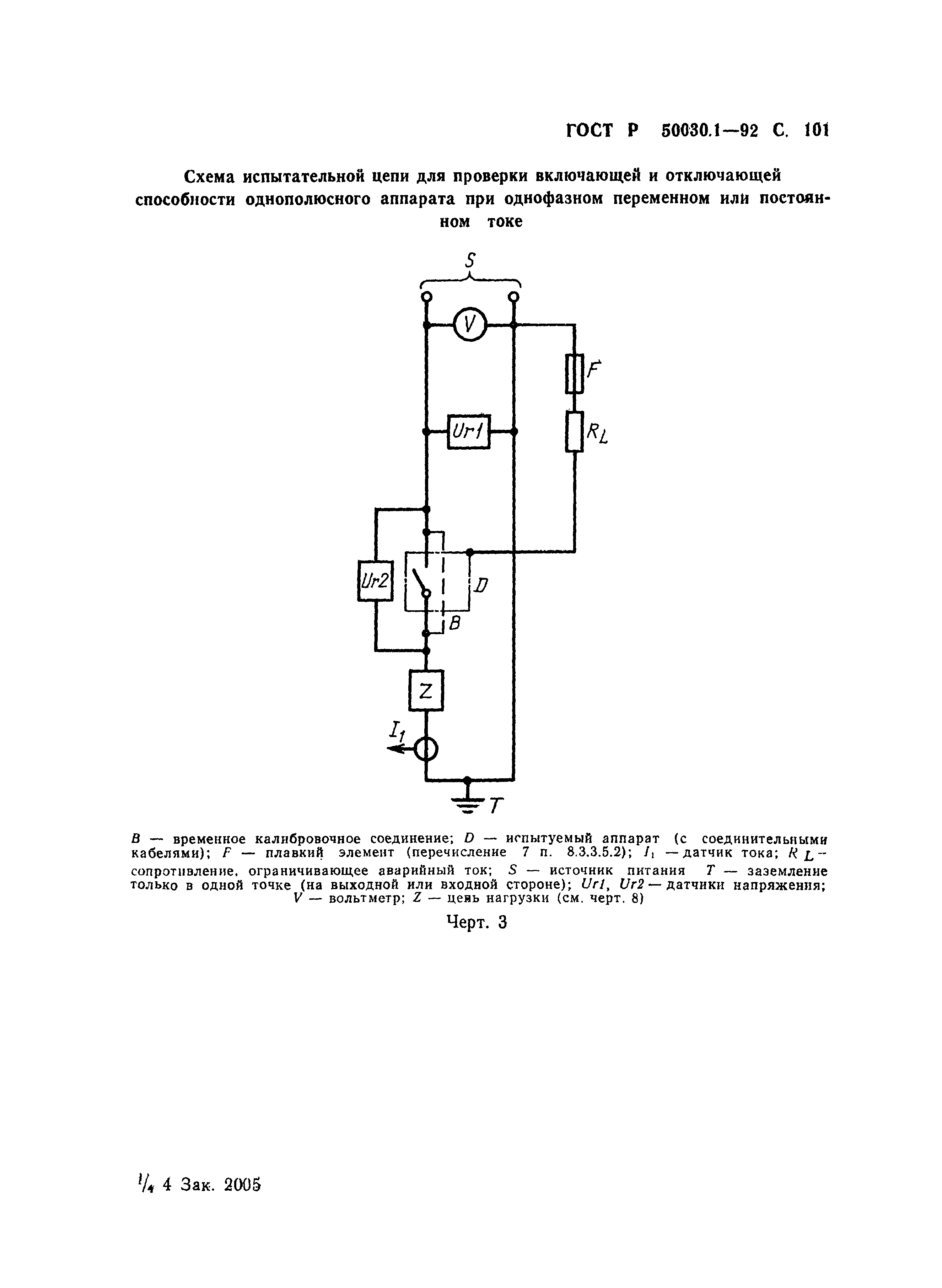 ГОСТ Р 50030.1-92