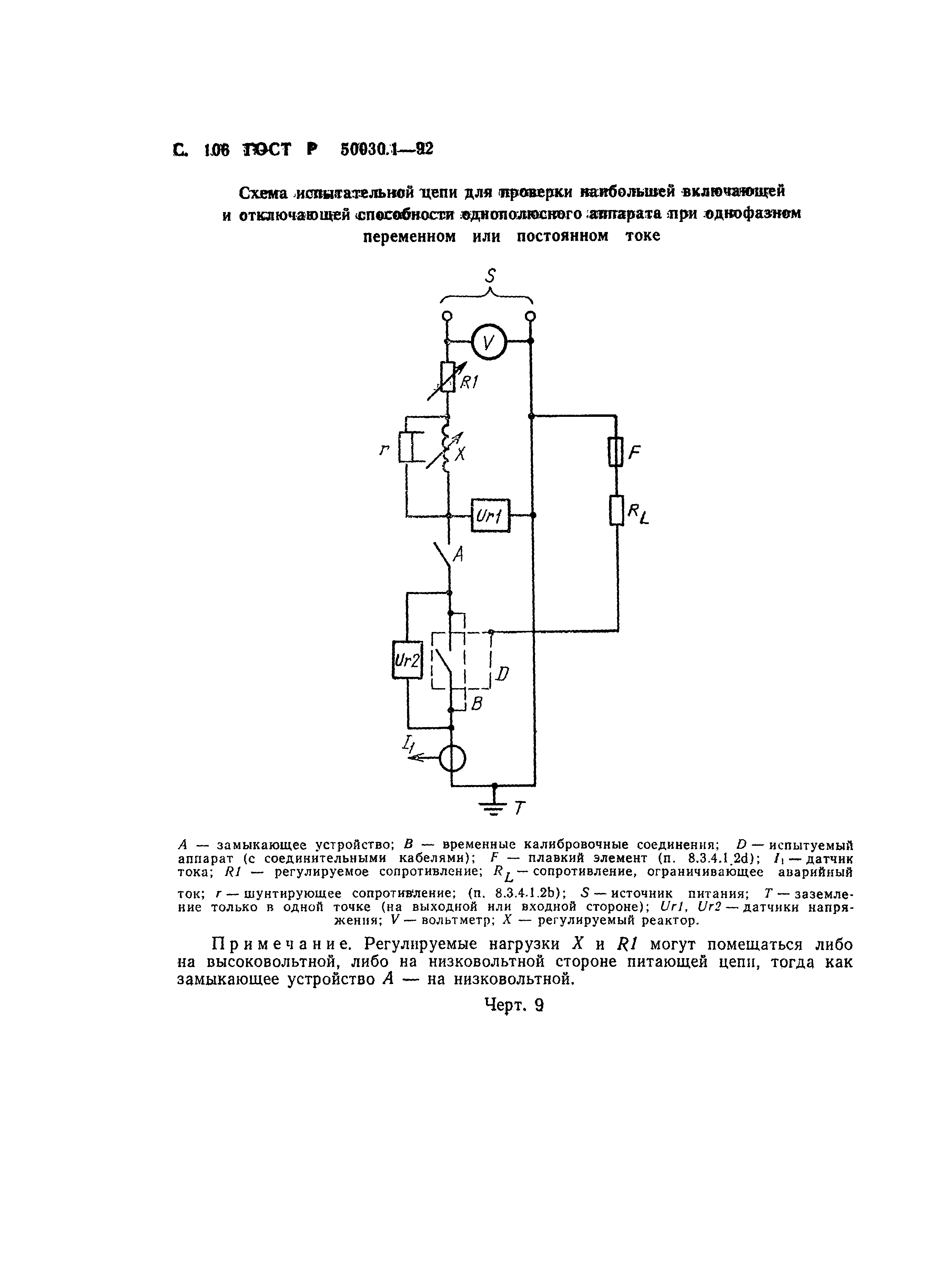 ГОСТ Р 50030.1-92