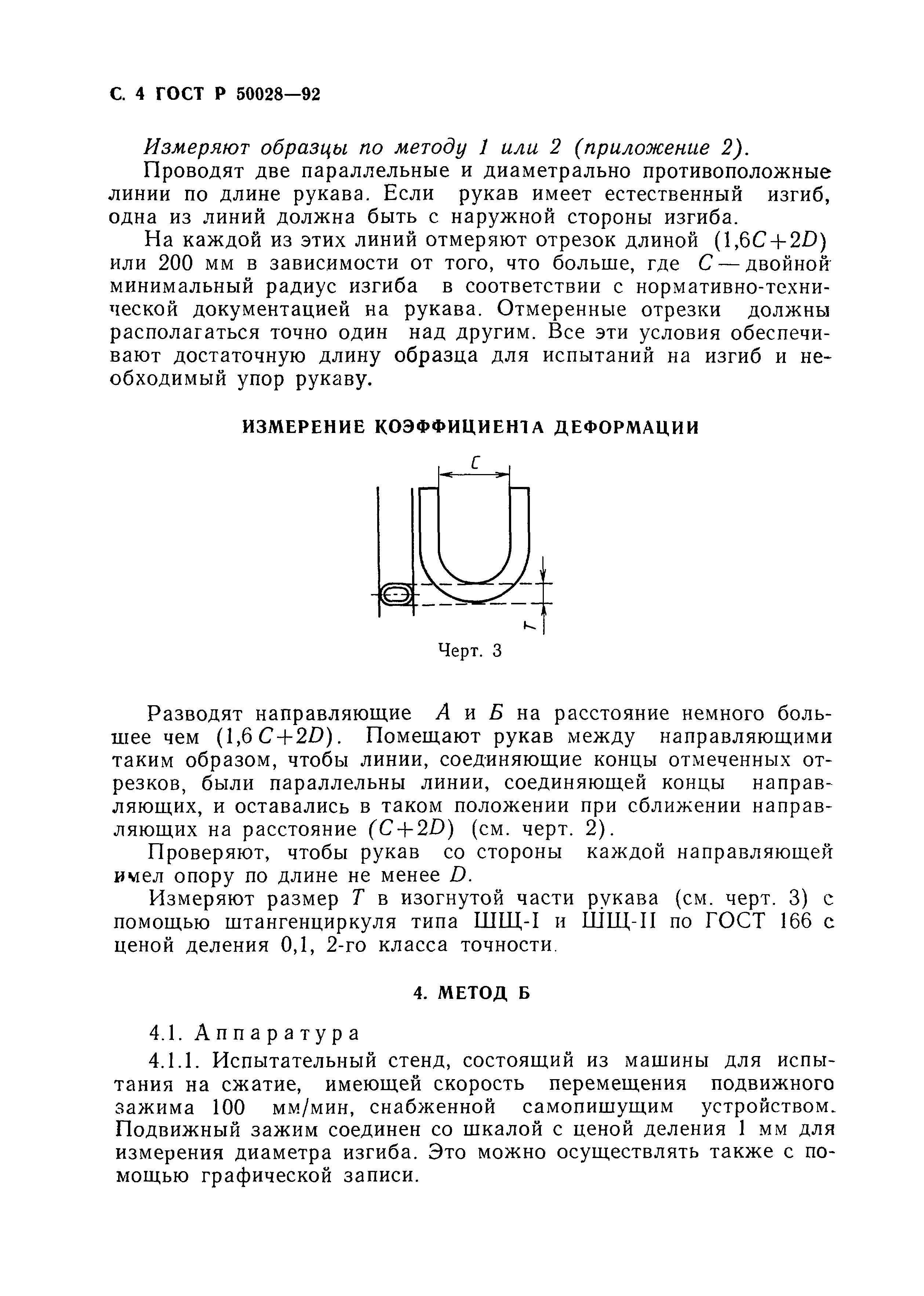 ГОСТ Р 50028-92