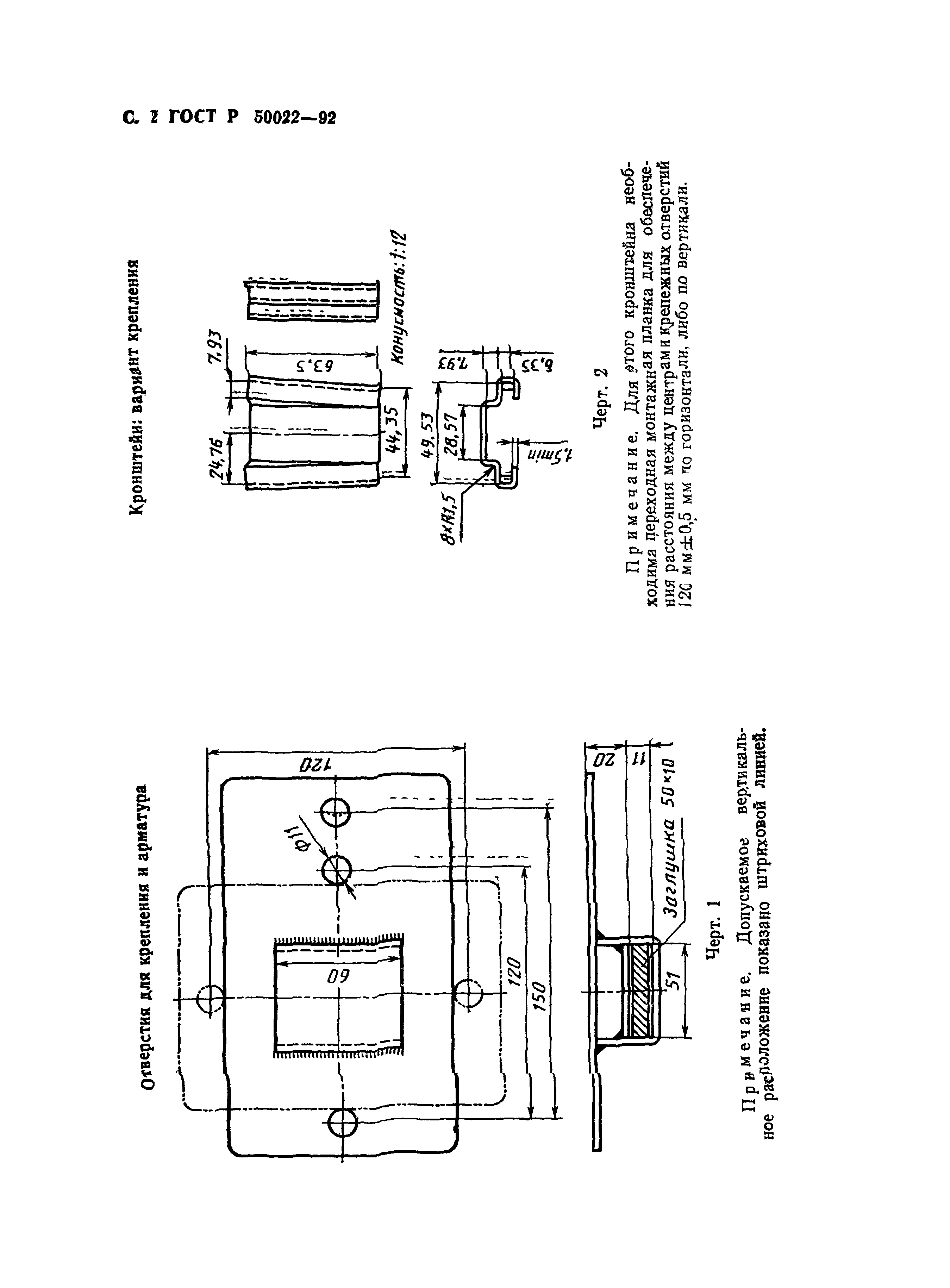 ГОСТ Р 50022-92