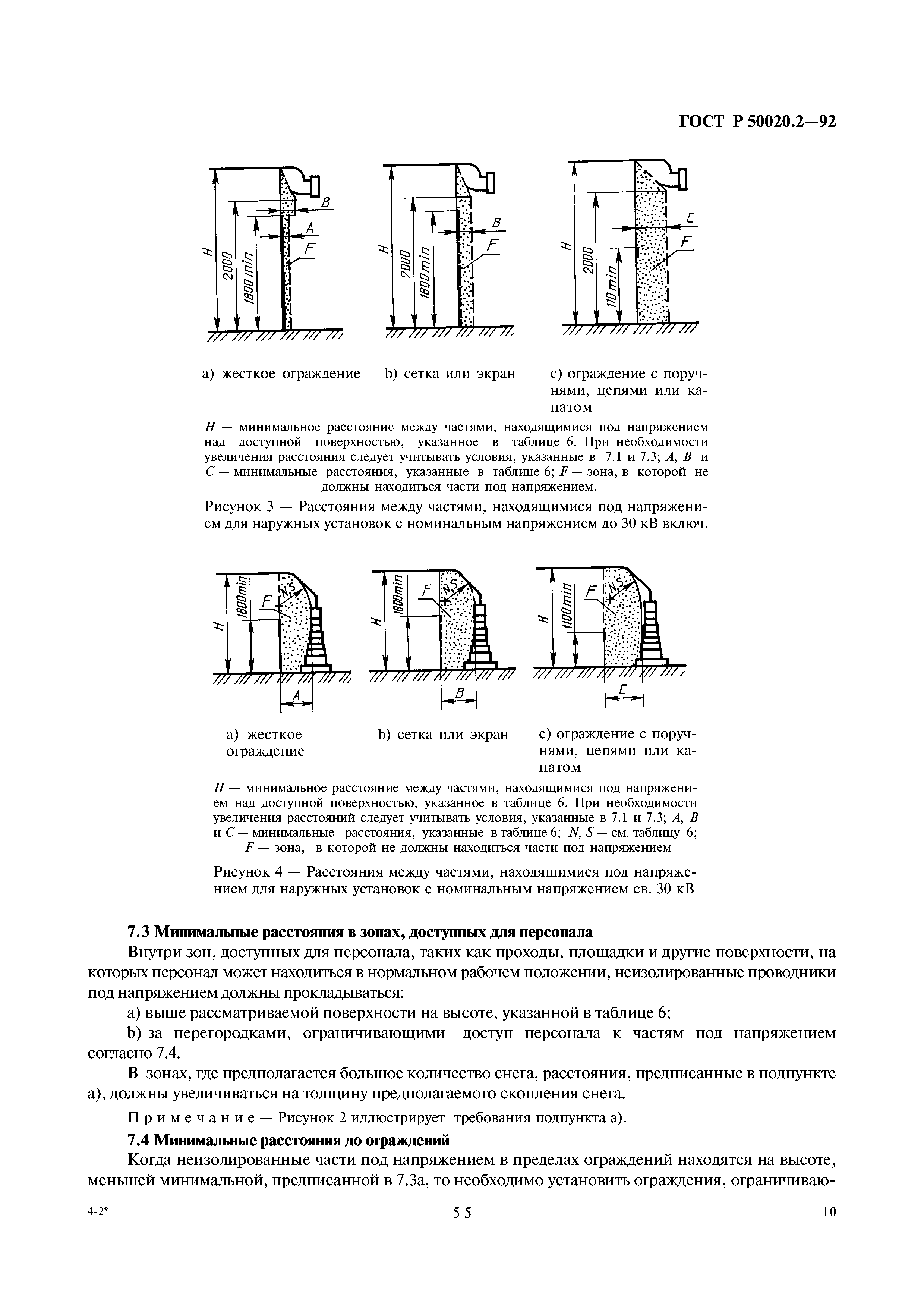 ГОСТ Р 50020.2-92