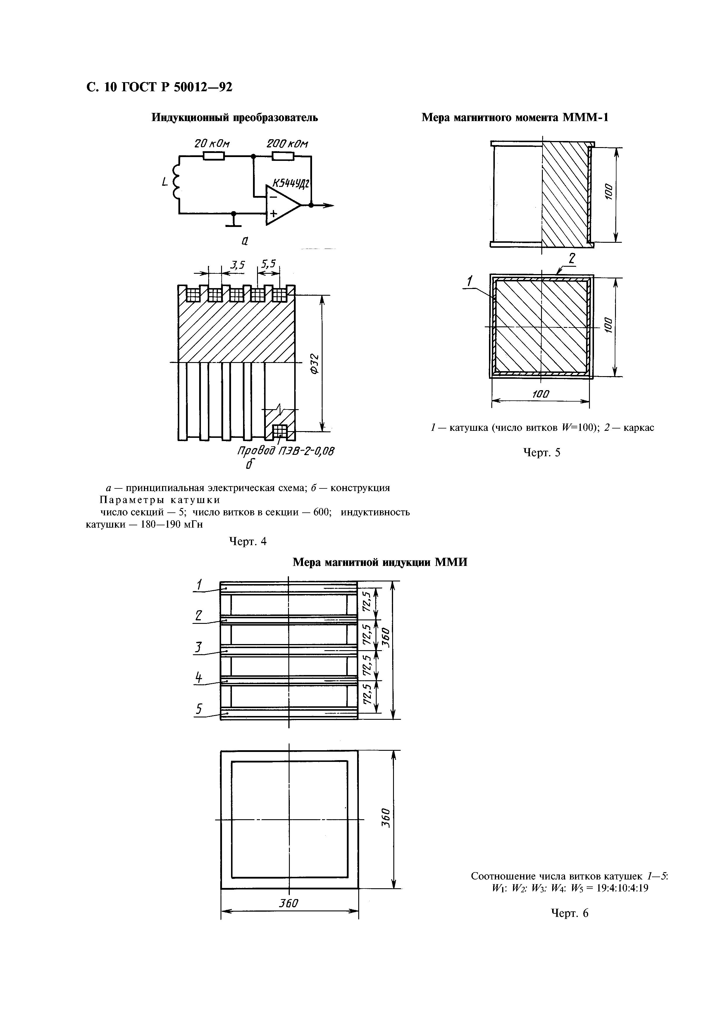 ГОСТ Р 50012-92