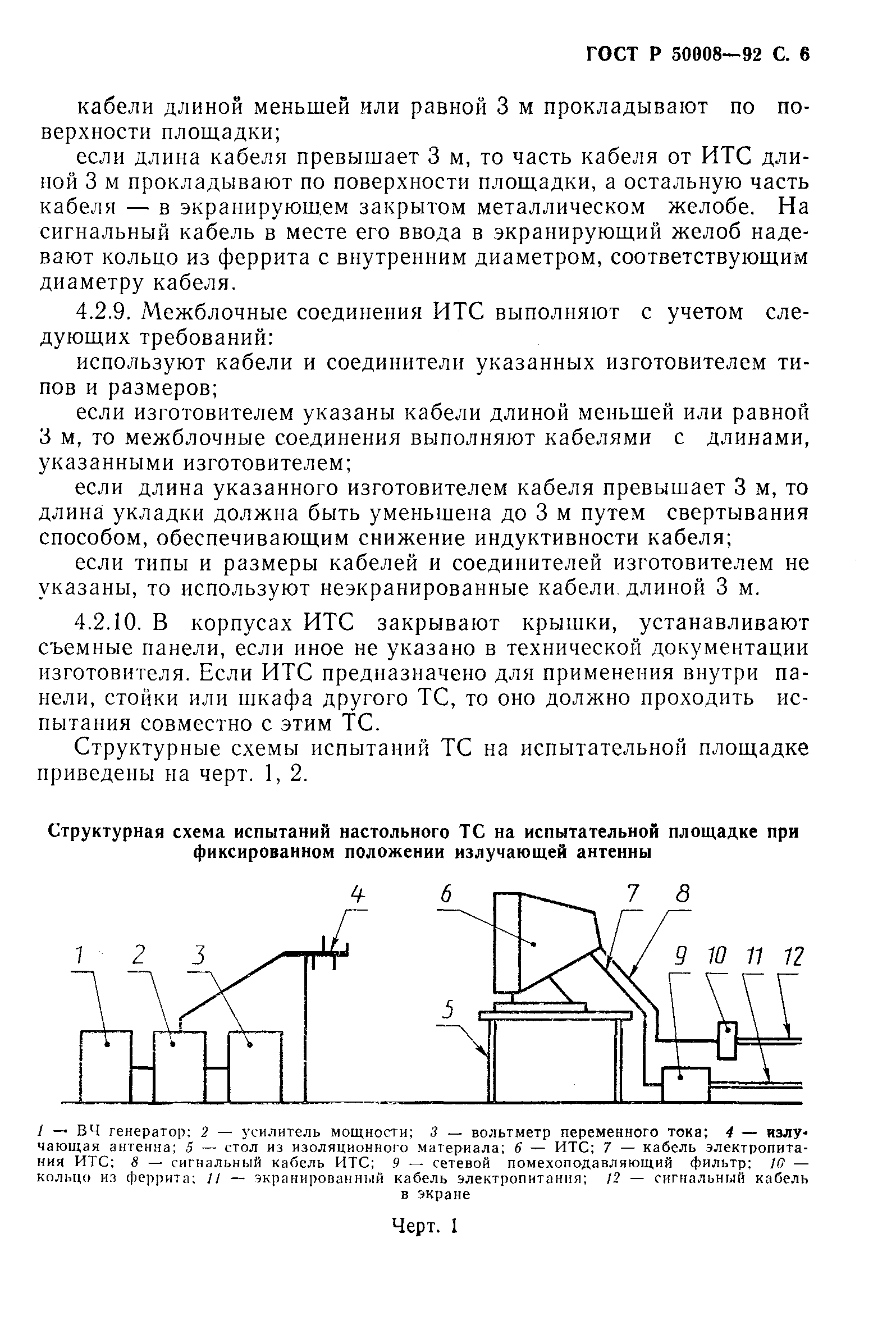 ГОСТ Р 50008-92