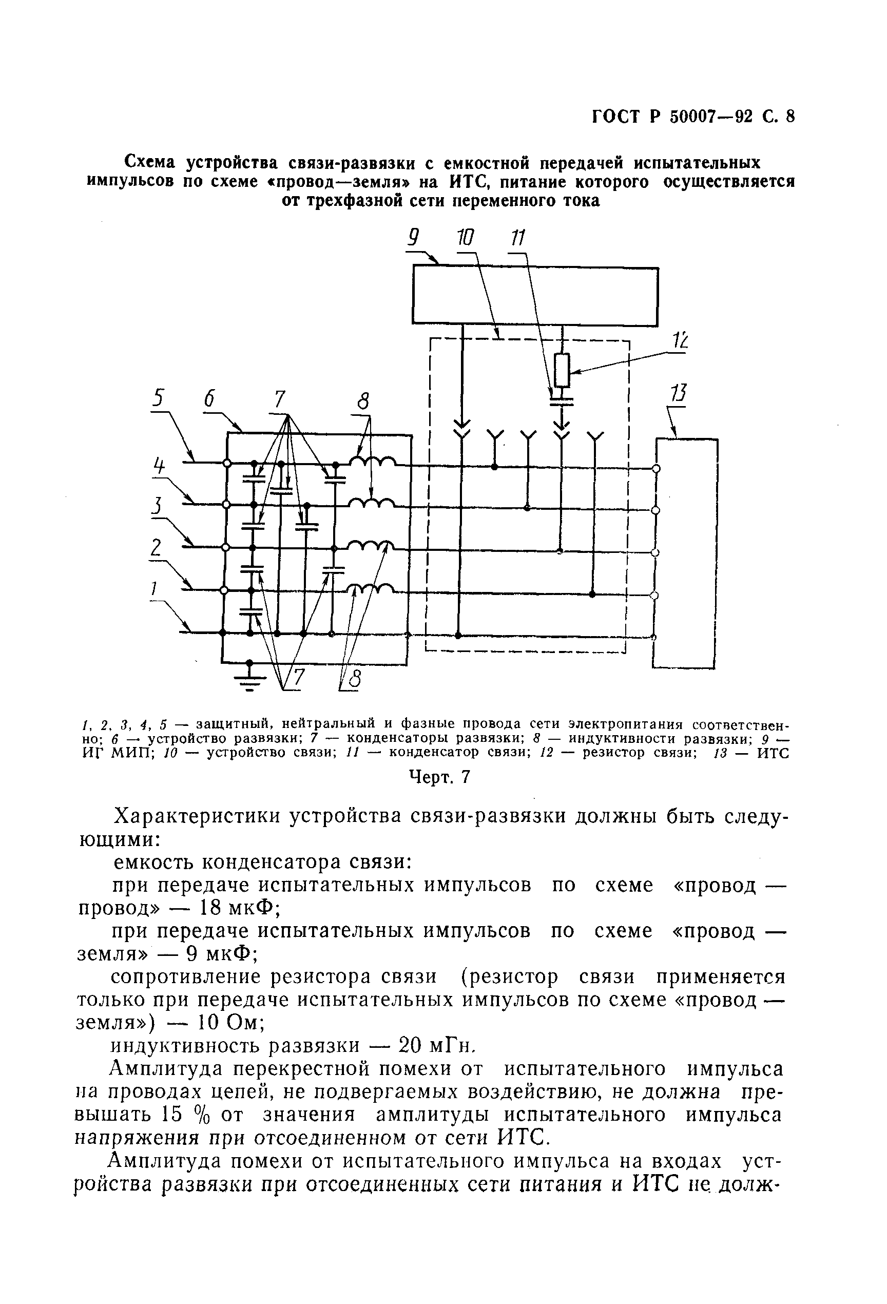 ГОСТ Р 50007-92