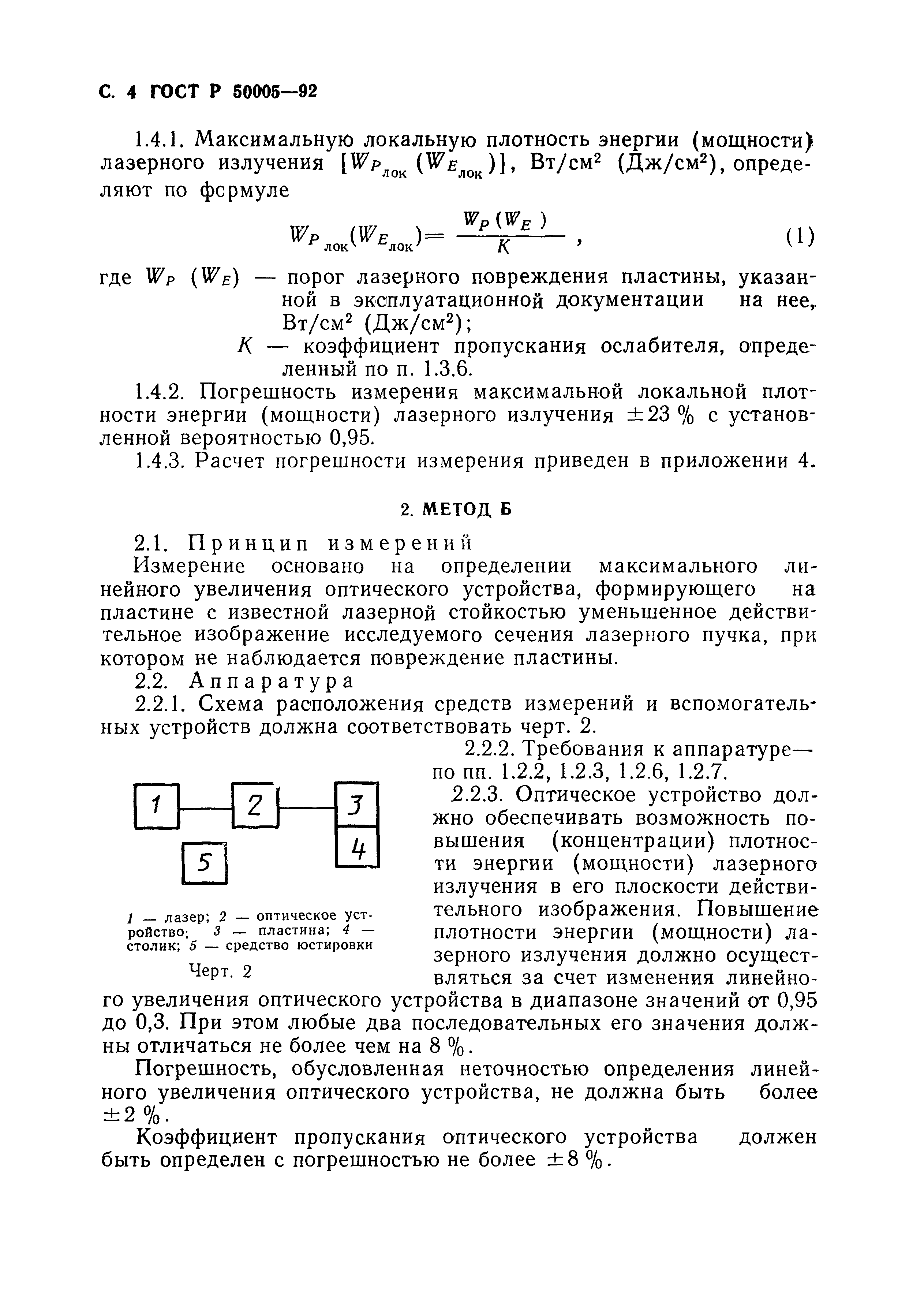 ГОСТ Р 50005-92