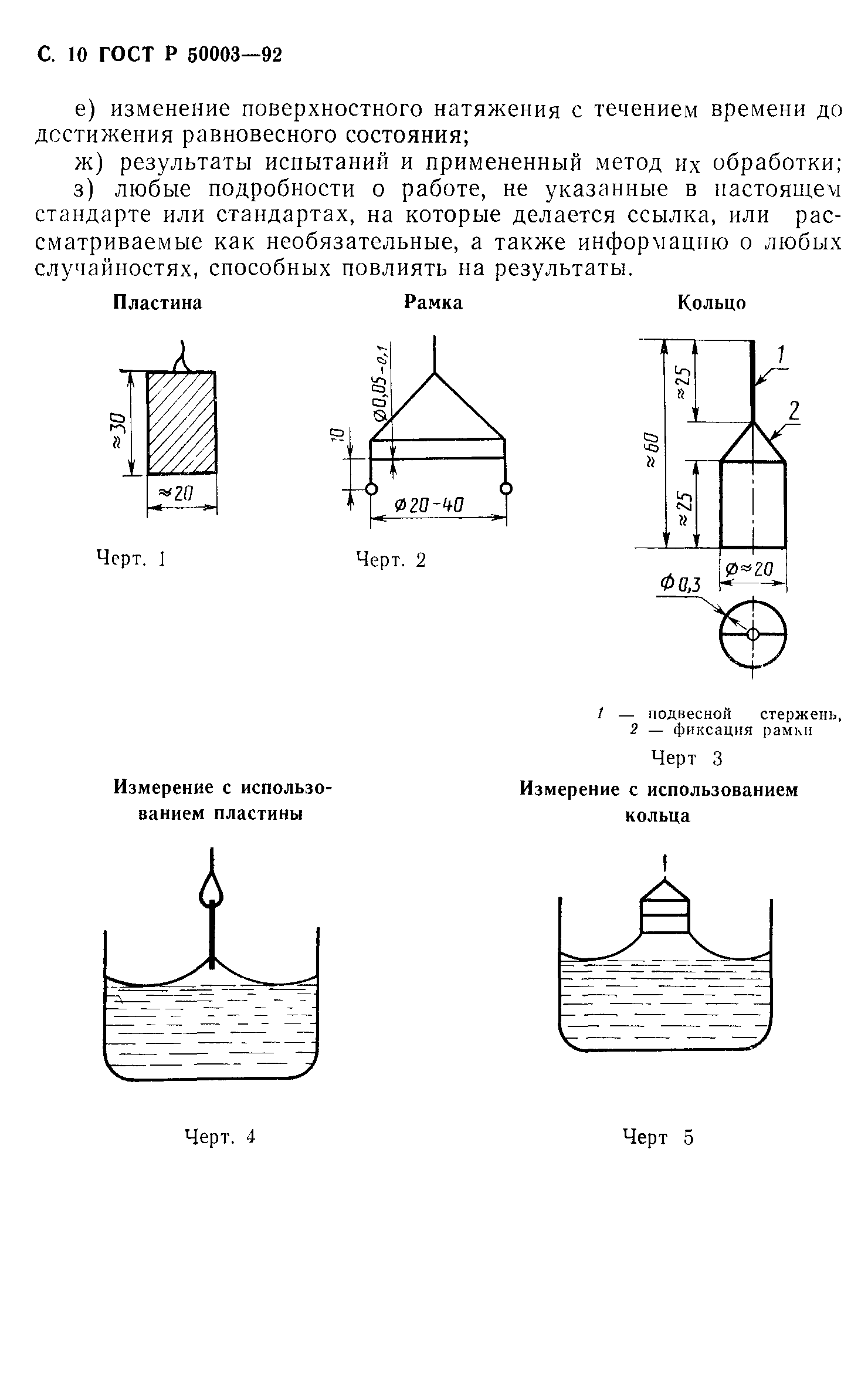 ГОСТ Р 50003-92