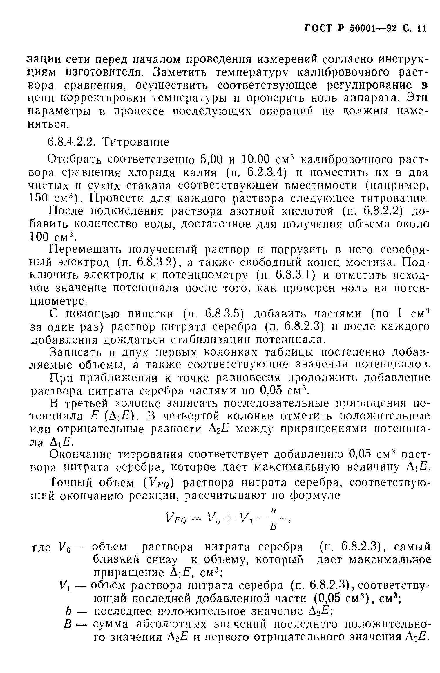 ГОСТ Р 50001-92