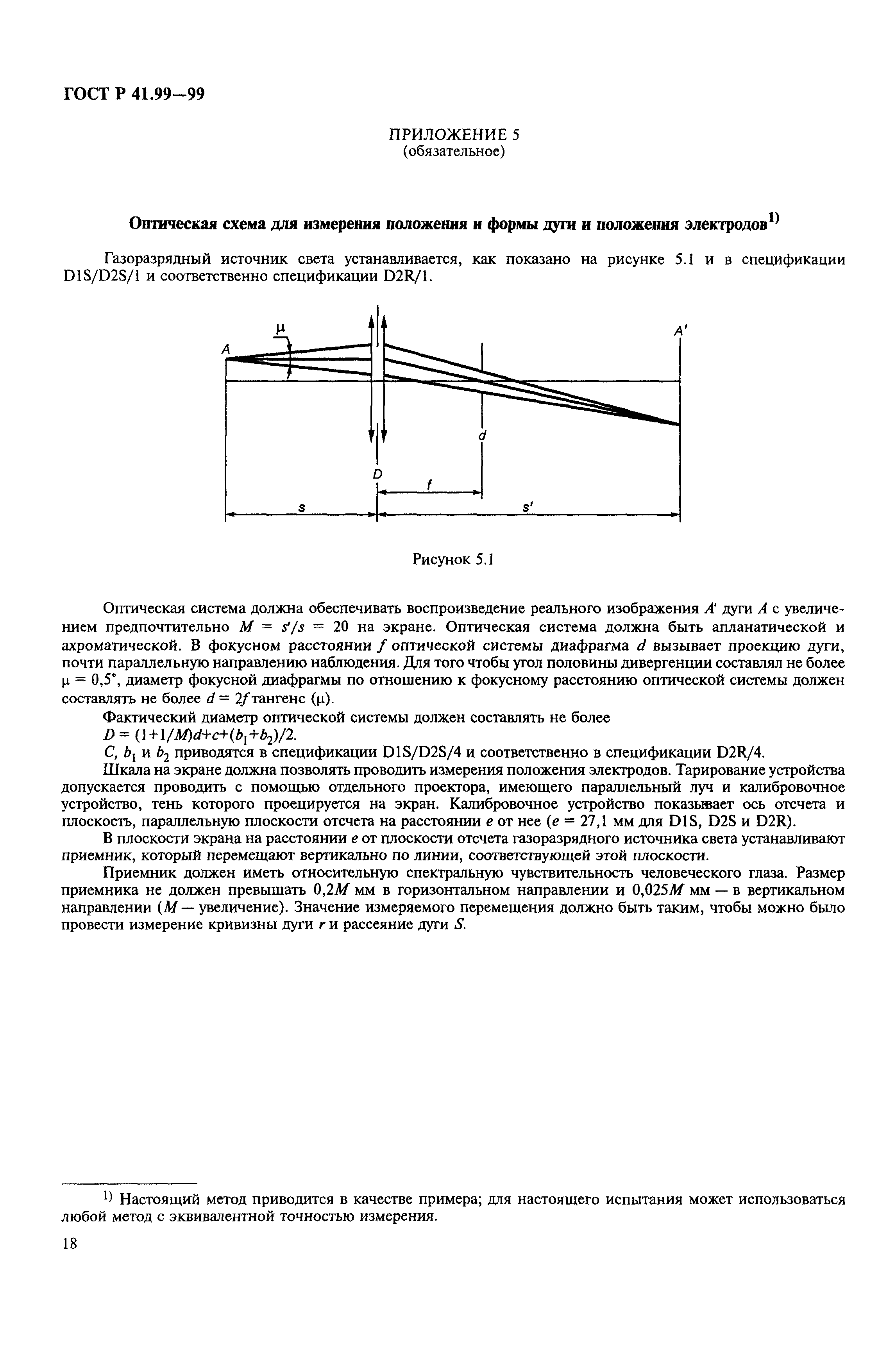 ГОСТ Р 41.99-99