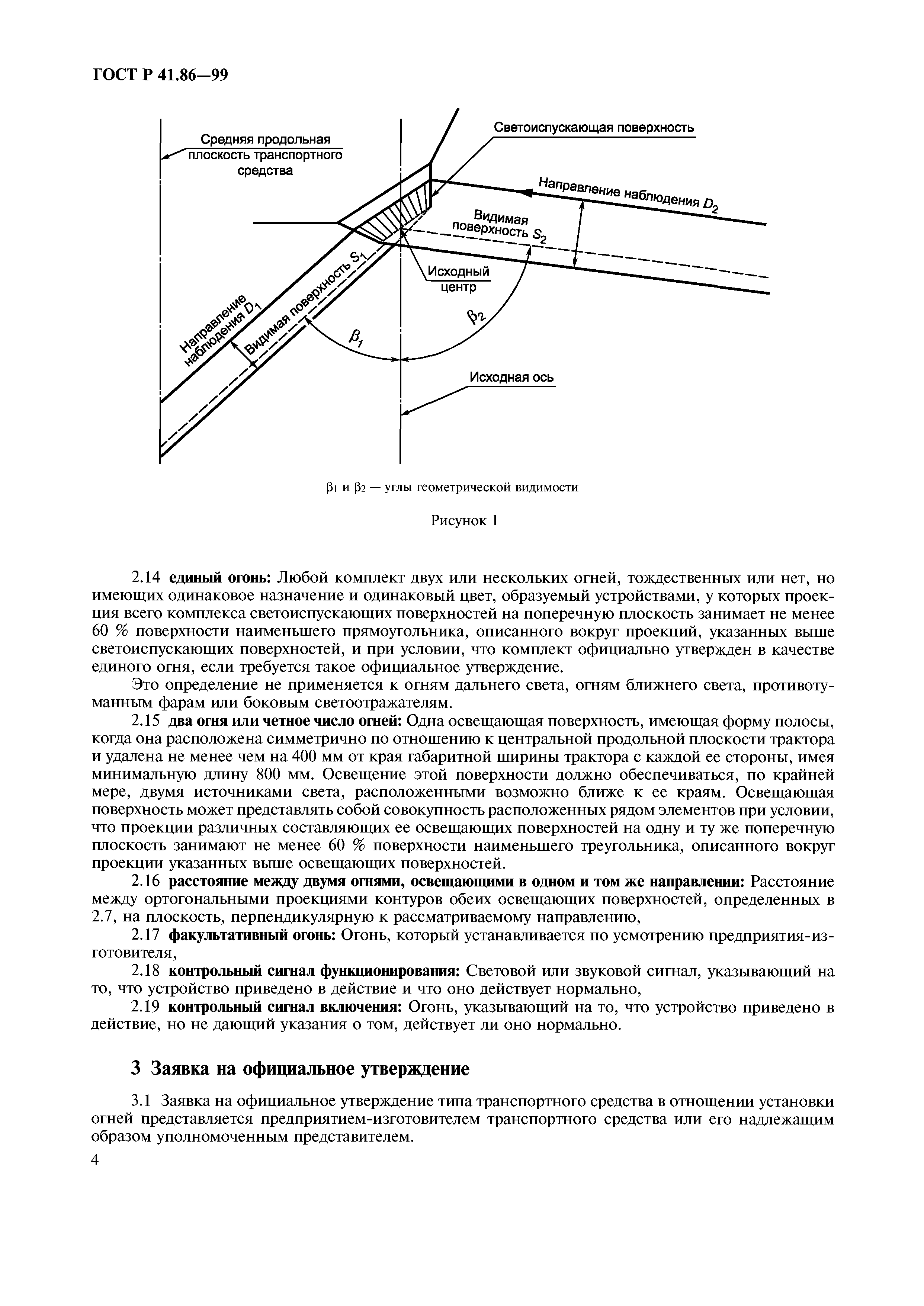 ГОСТ Р 41.86-99