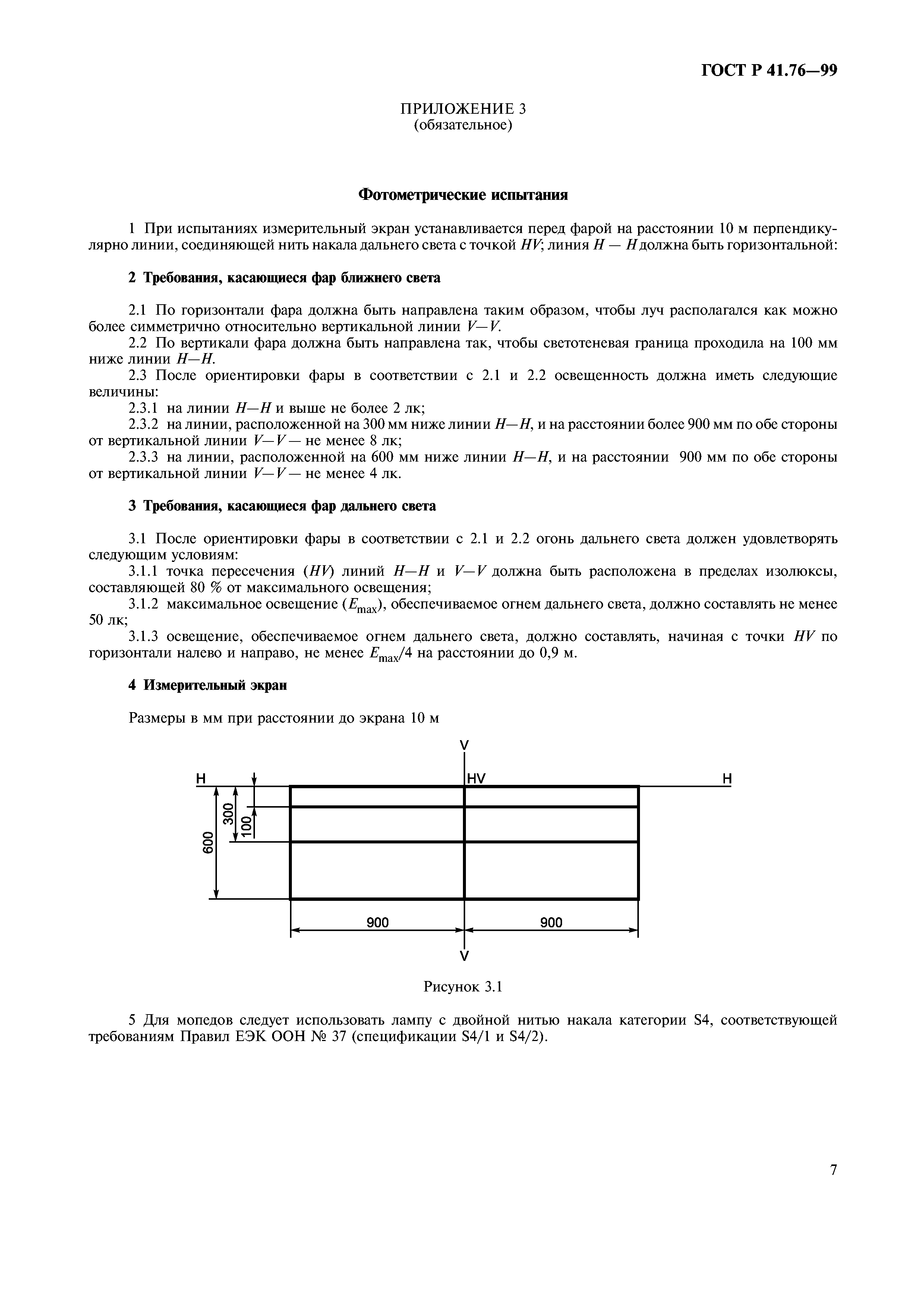 ГОСТ Р 41.76-99