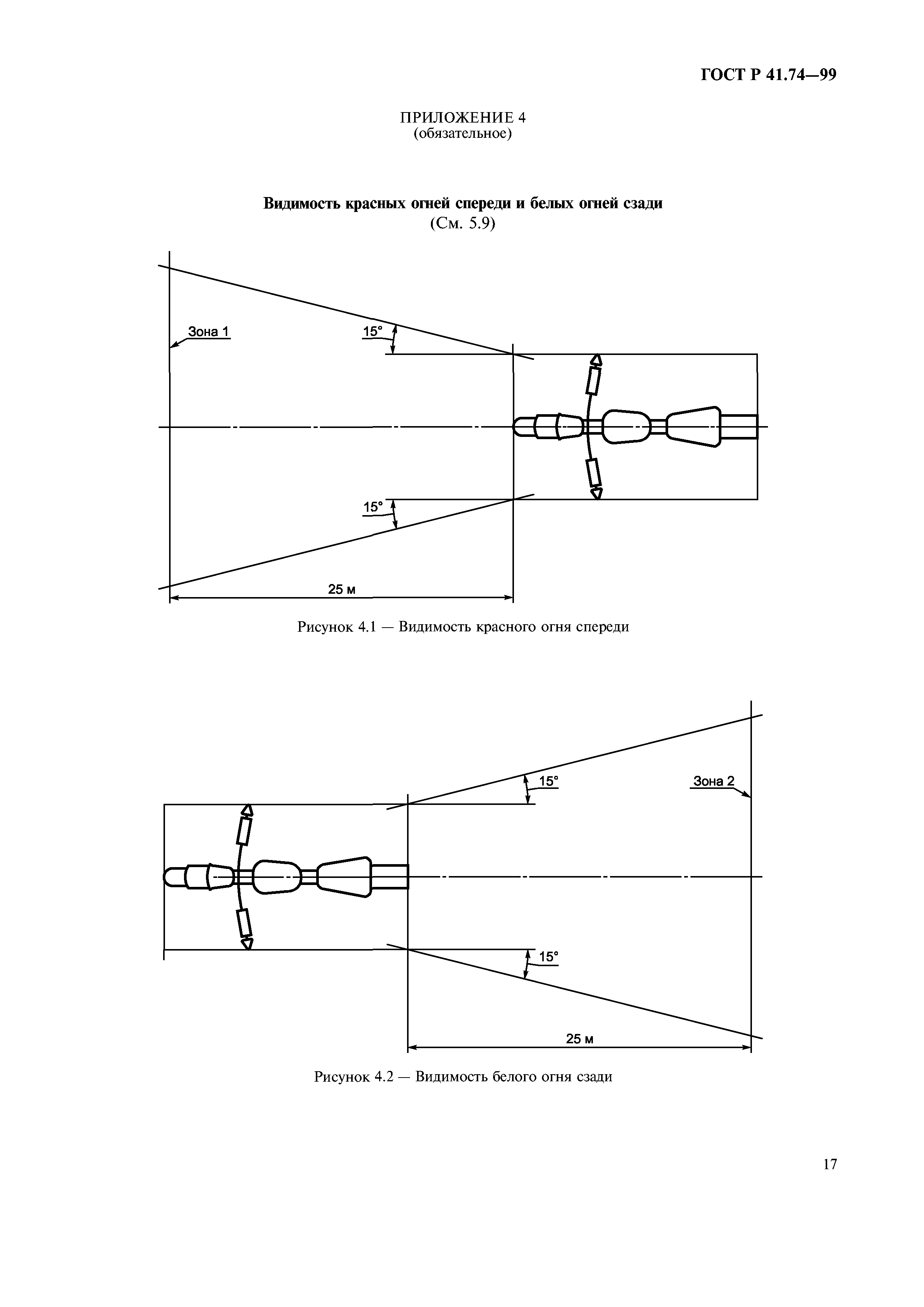 ГОСТ Р 41.74-99