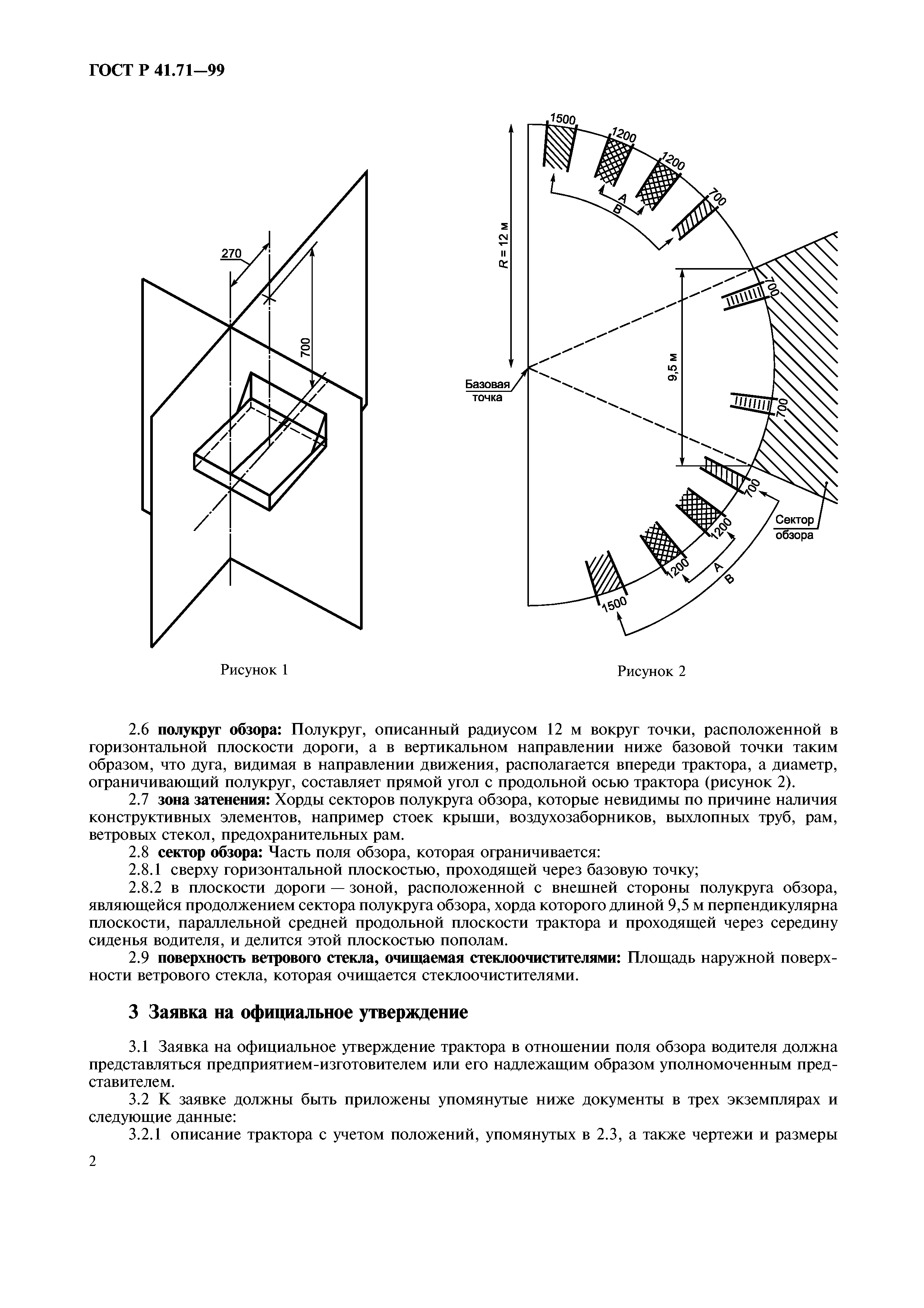 ГОСТ Р 41.71-99