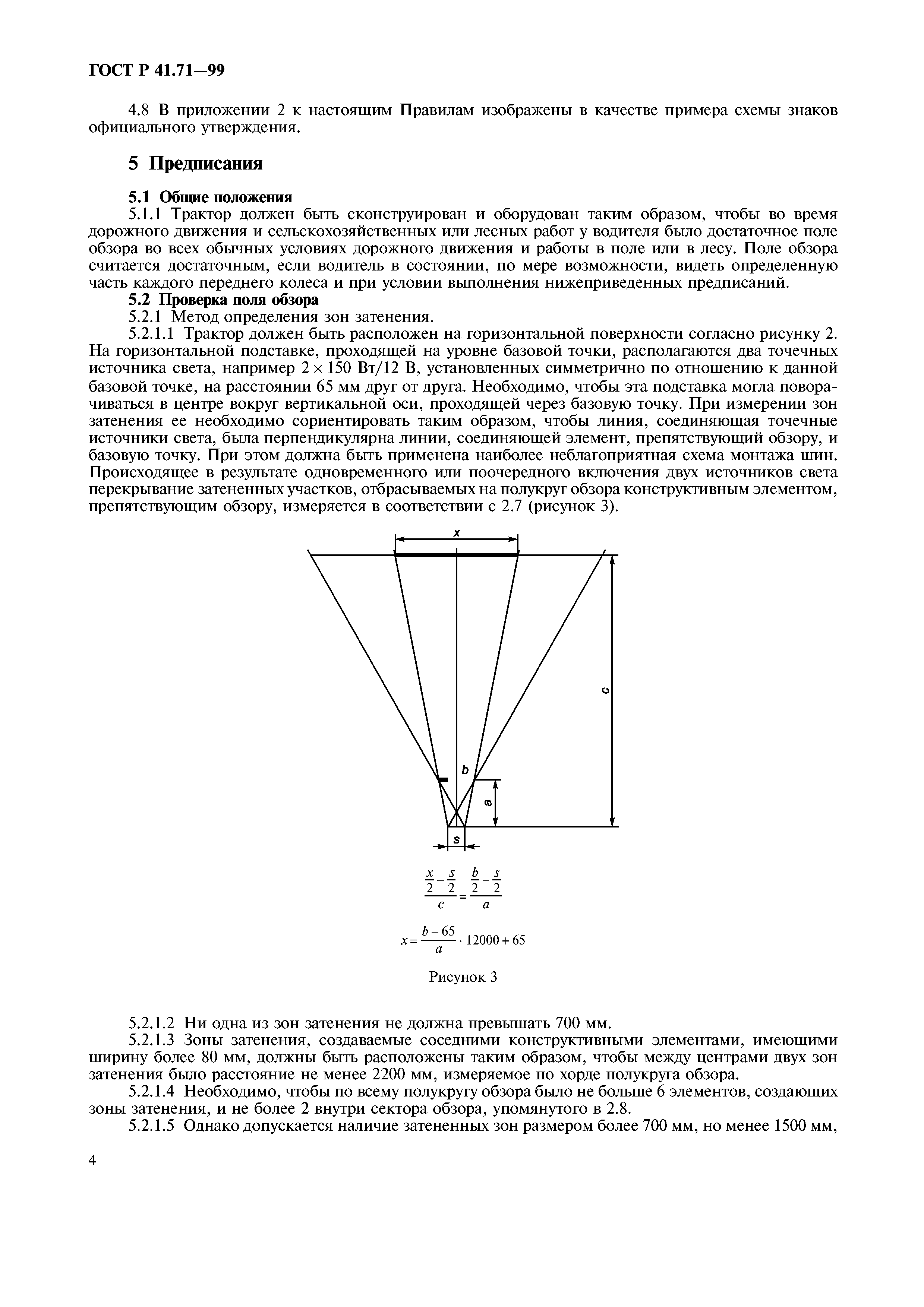 ГОСТ Р 41.71-99