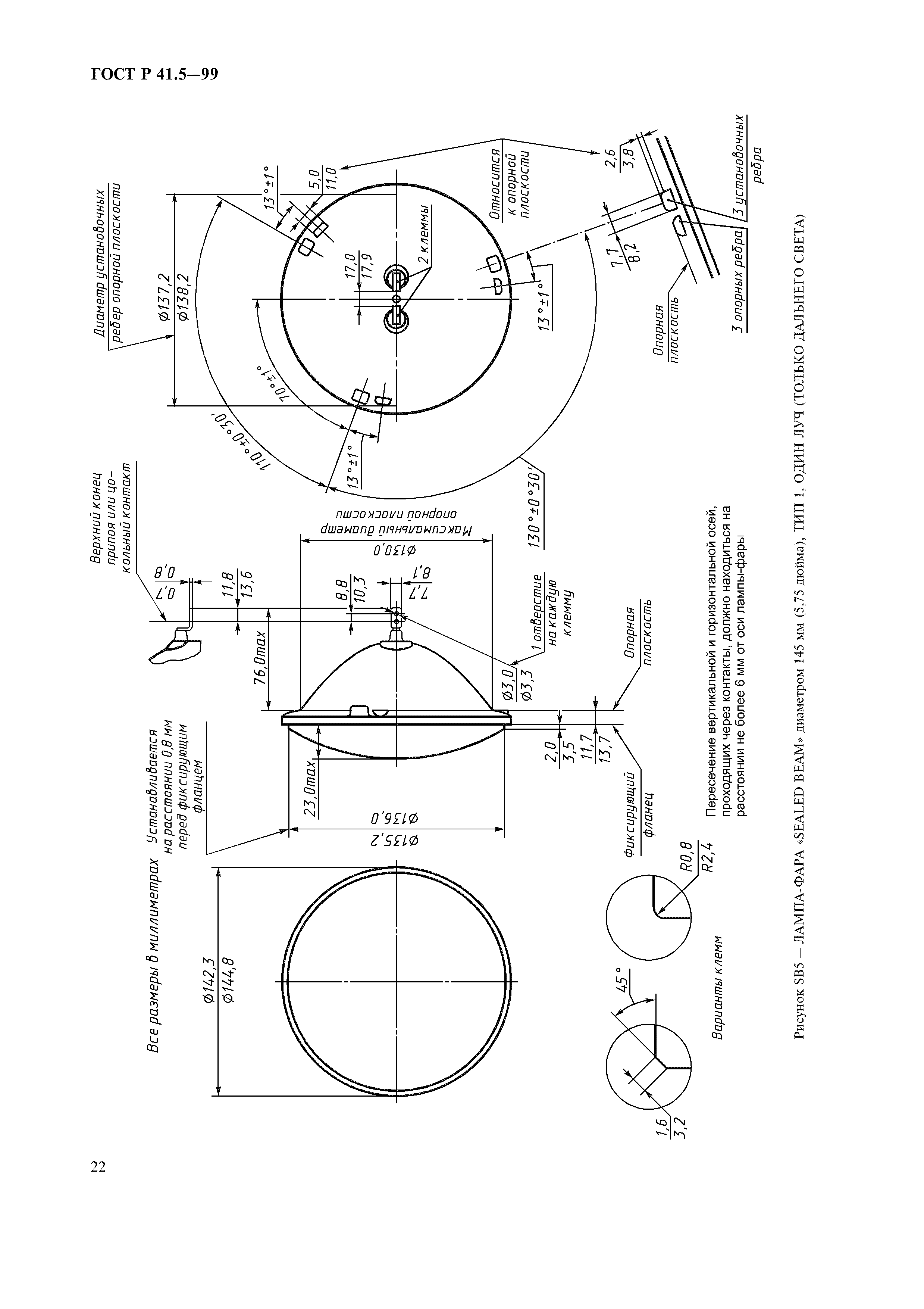 ГОСТ Р 41.5-99