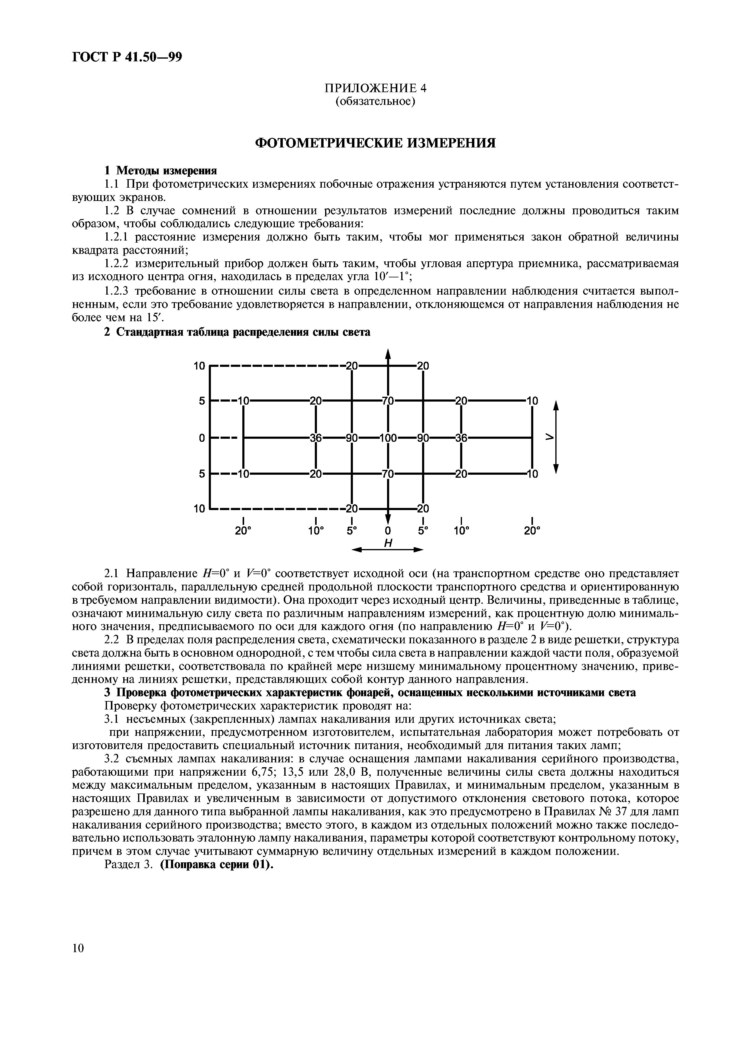 ГОСТ Р 41.50-99