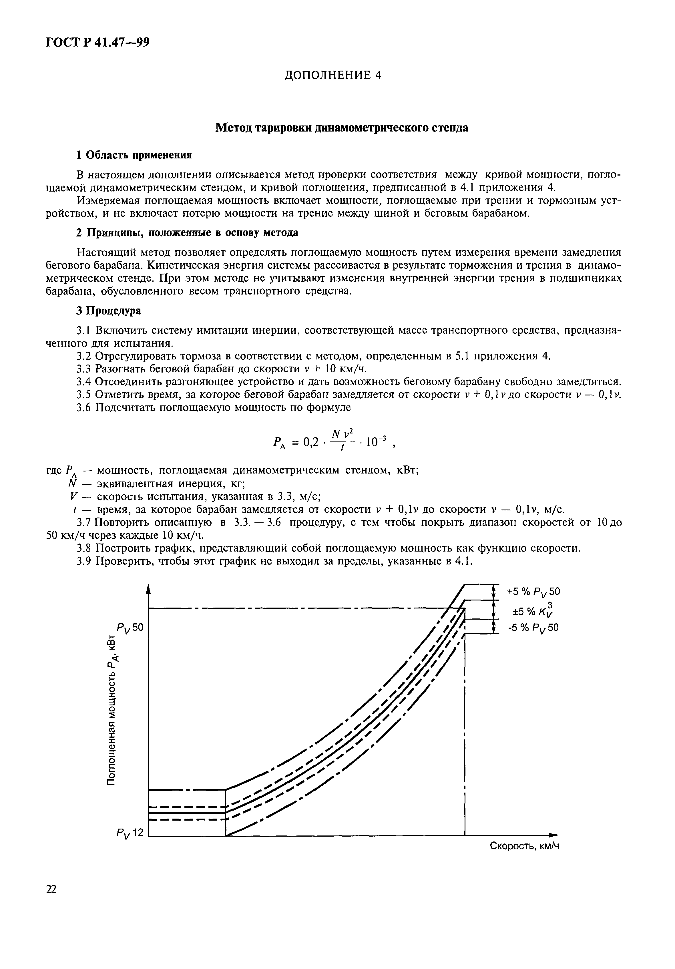 ГОСТ Р 41.47-99