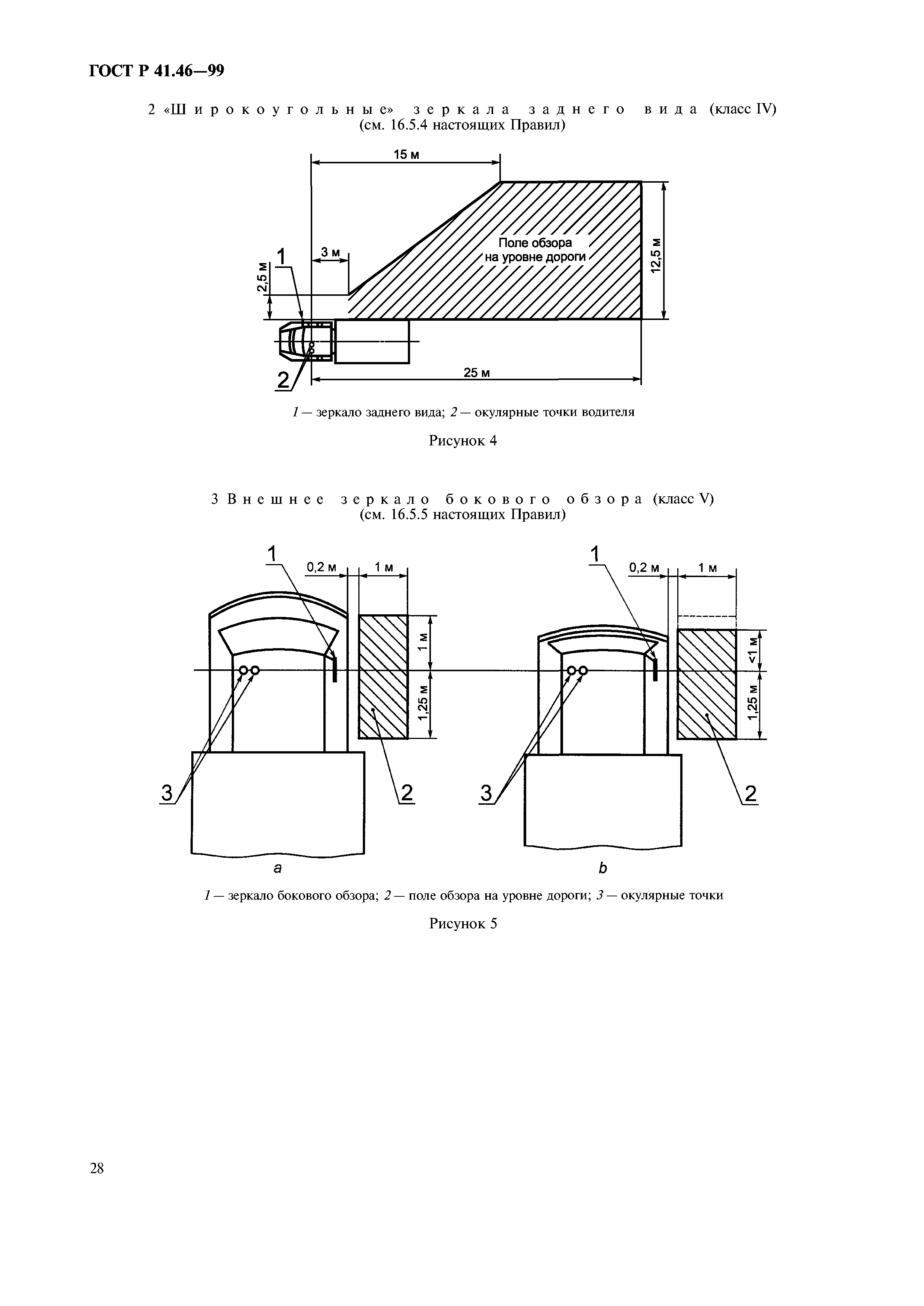 ГОСТ Р 41.46-99