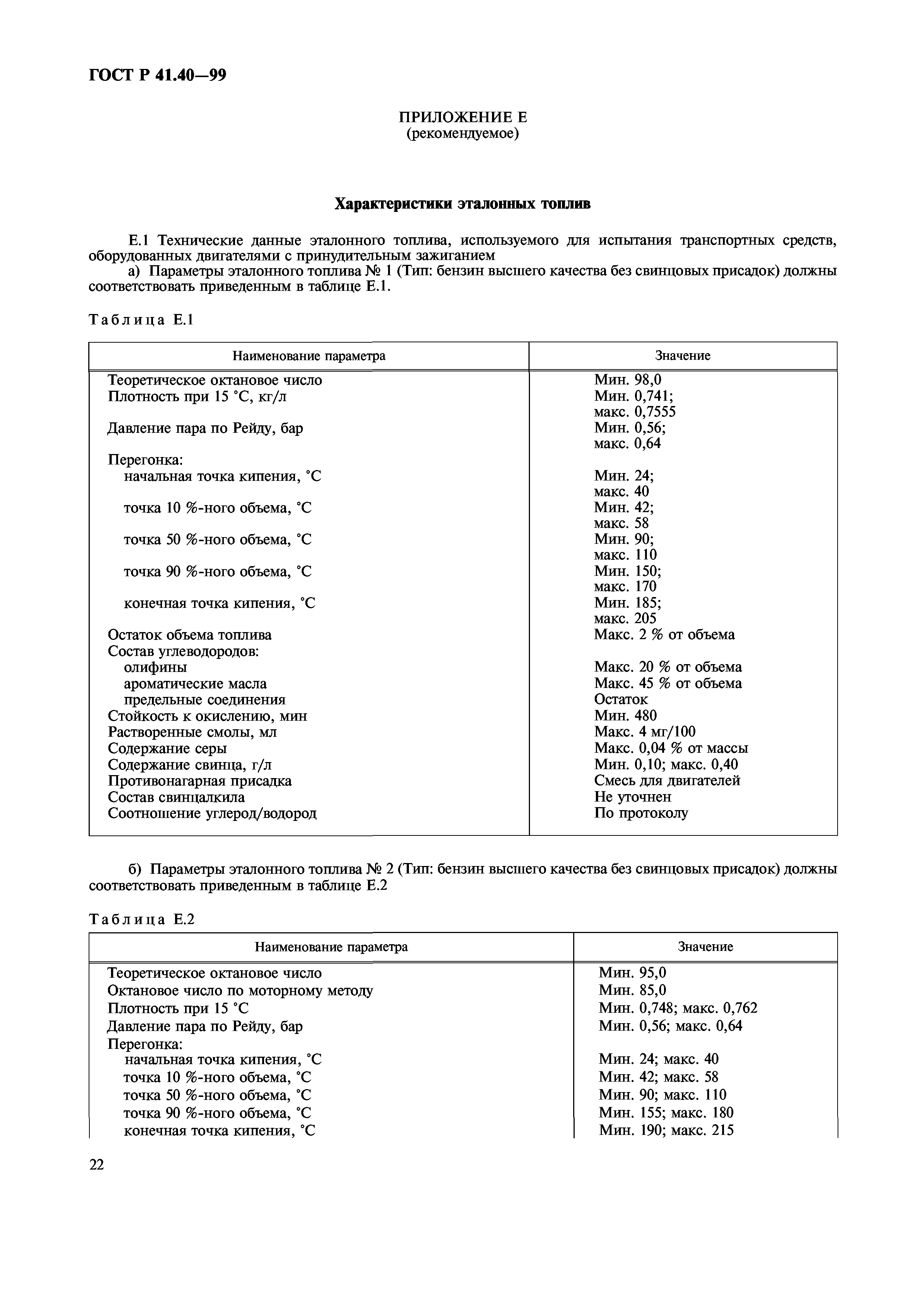 ГОСТ Р 41.40-99