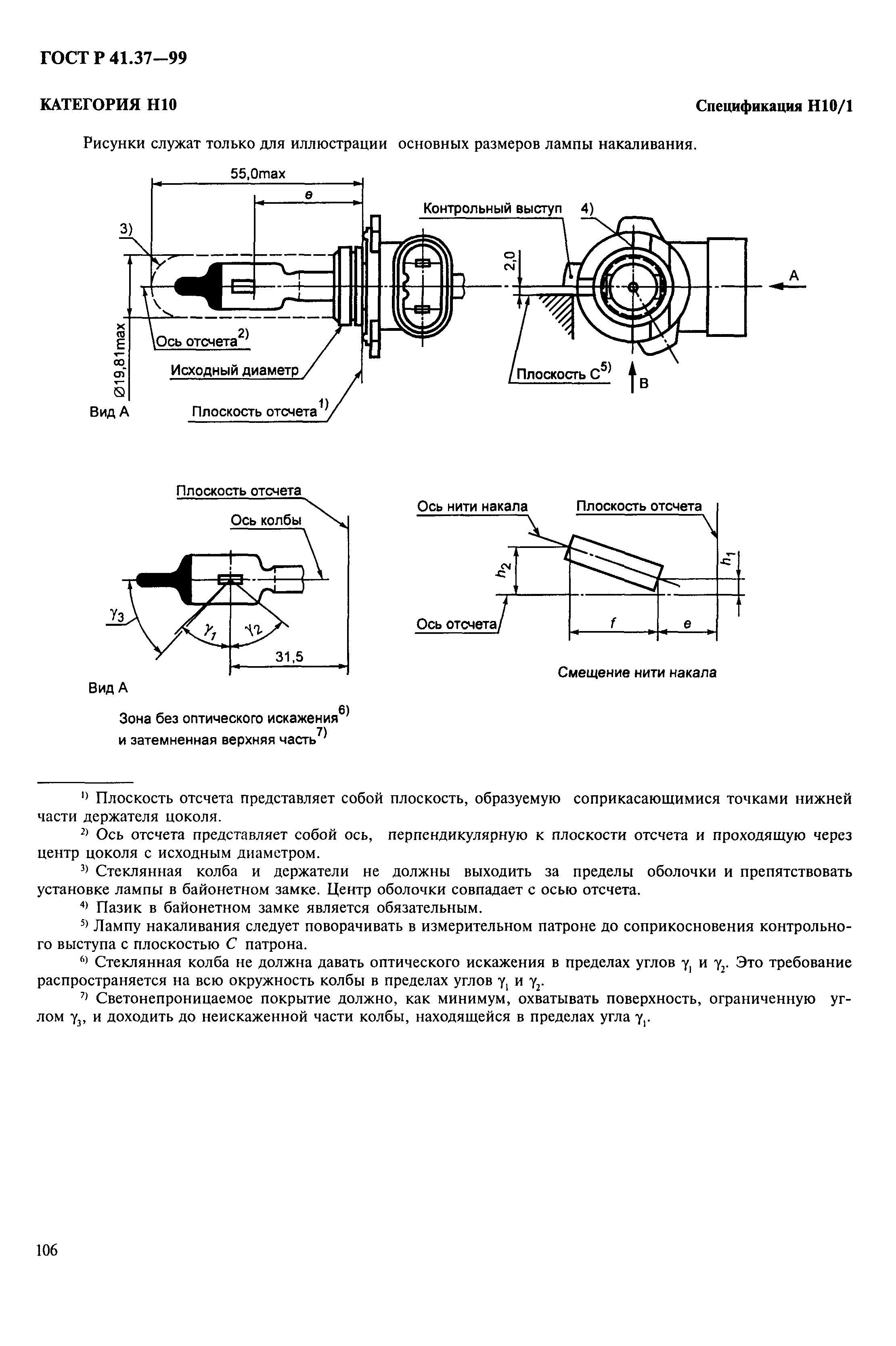 ГОСТ Р 41.37-99