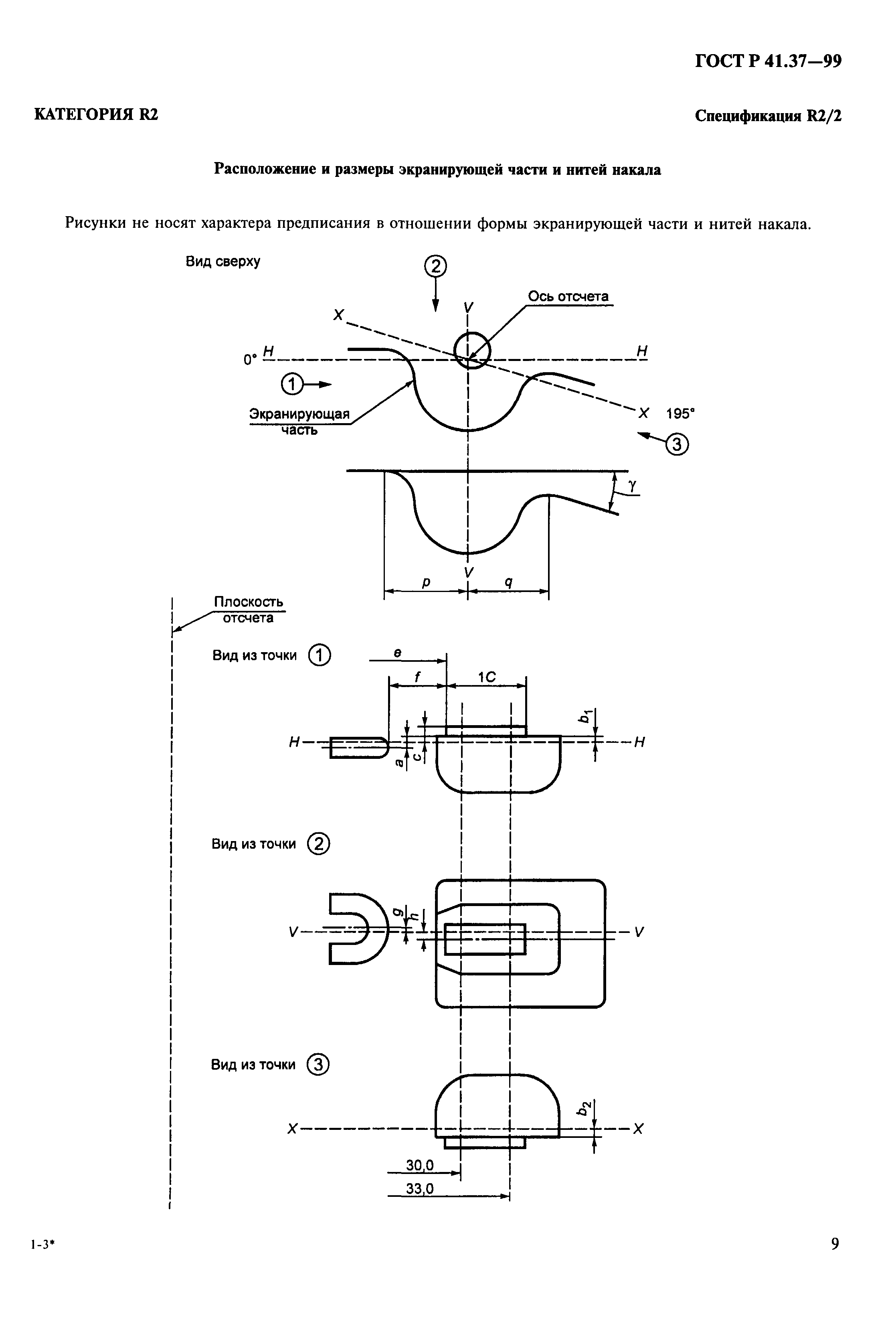 ГОСТ Р 41.37-99