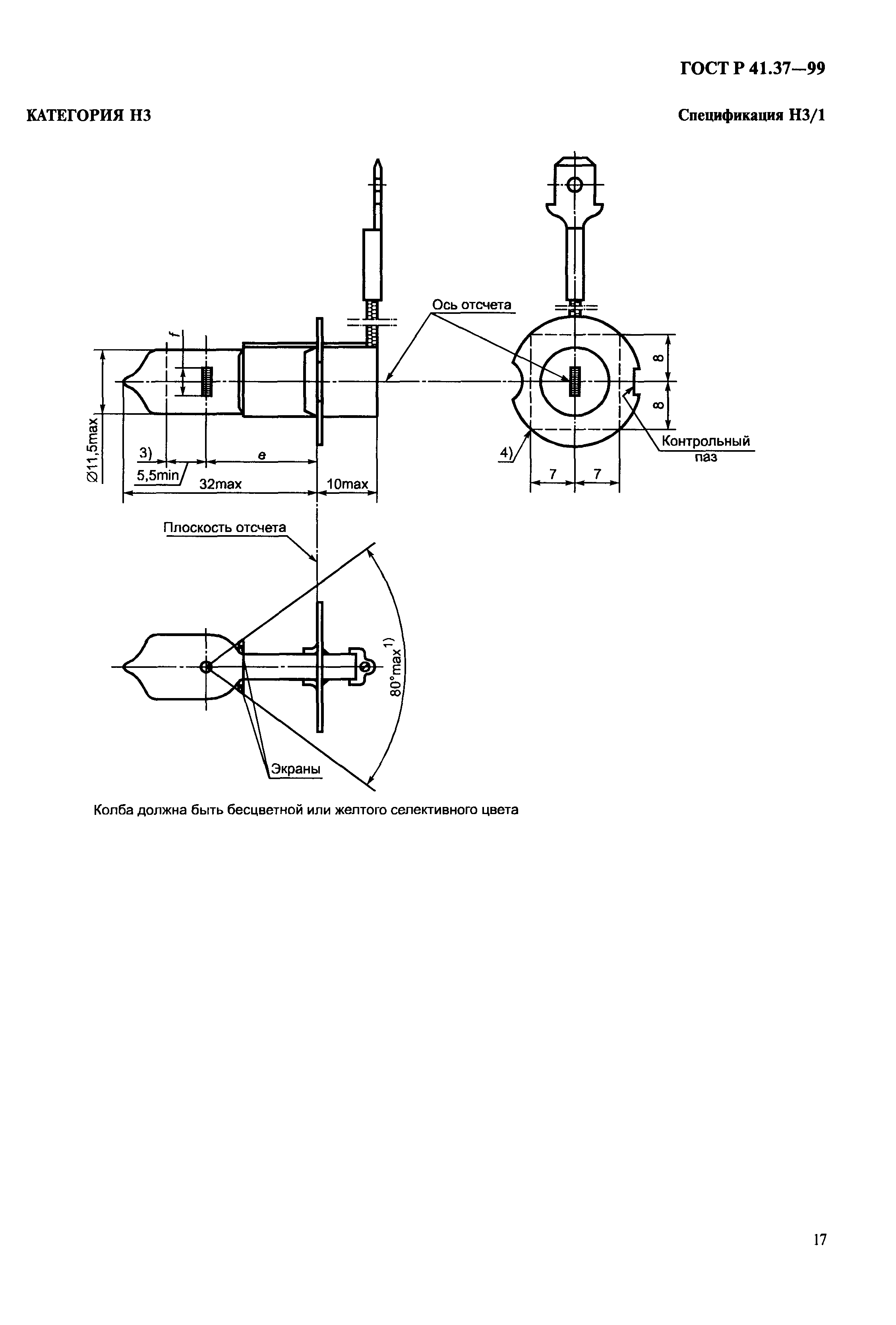 ГОСТ Р 41.37-99