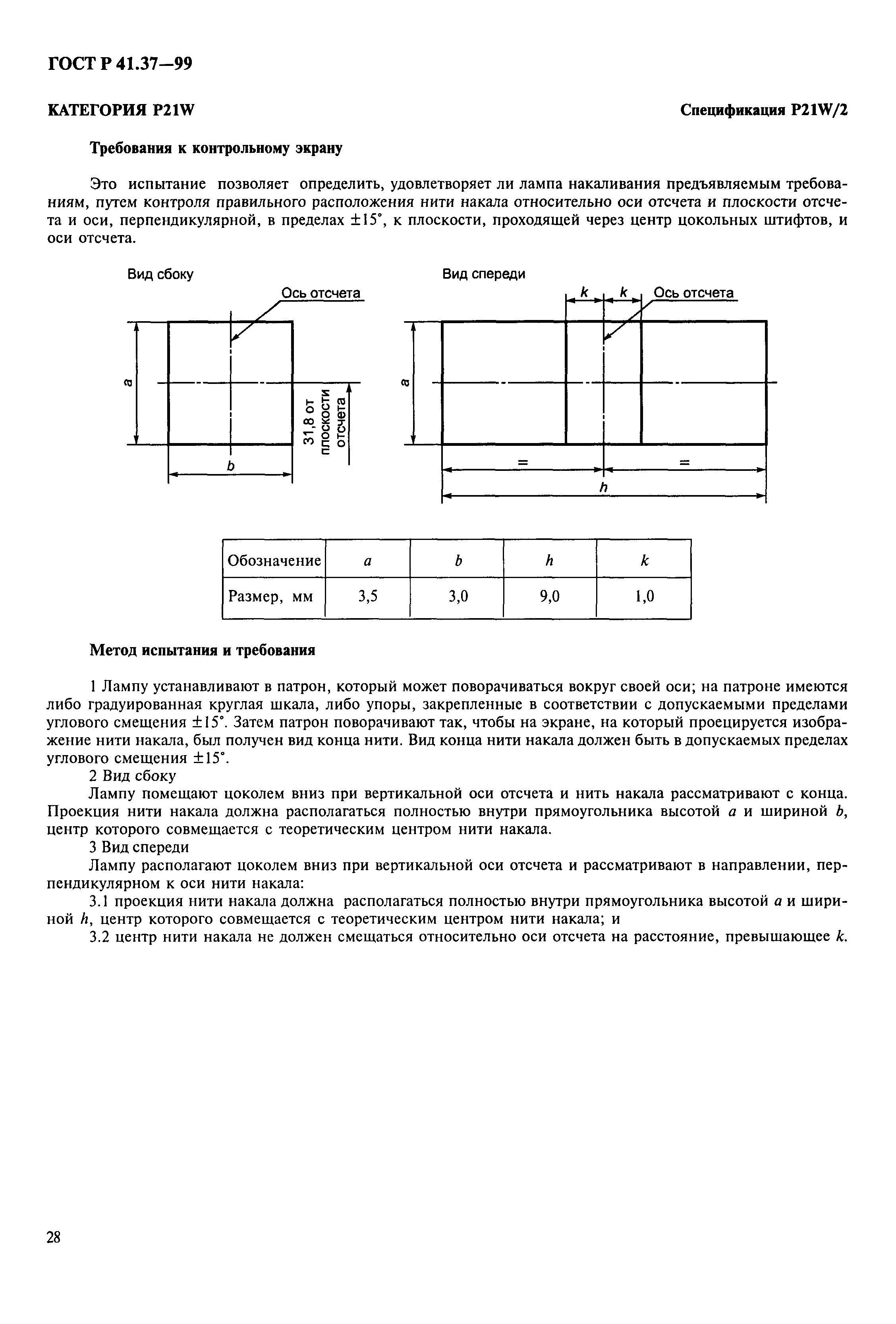 ГОСТ Р 41.37-99