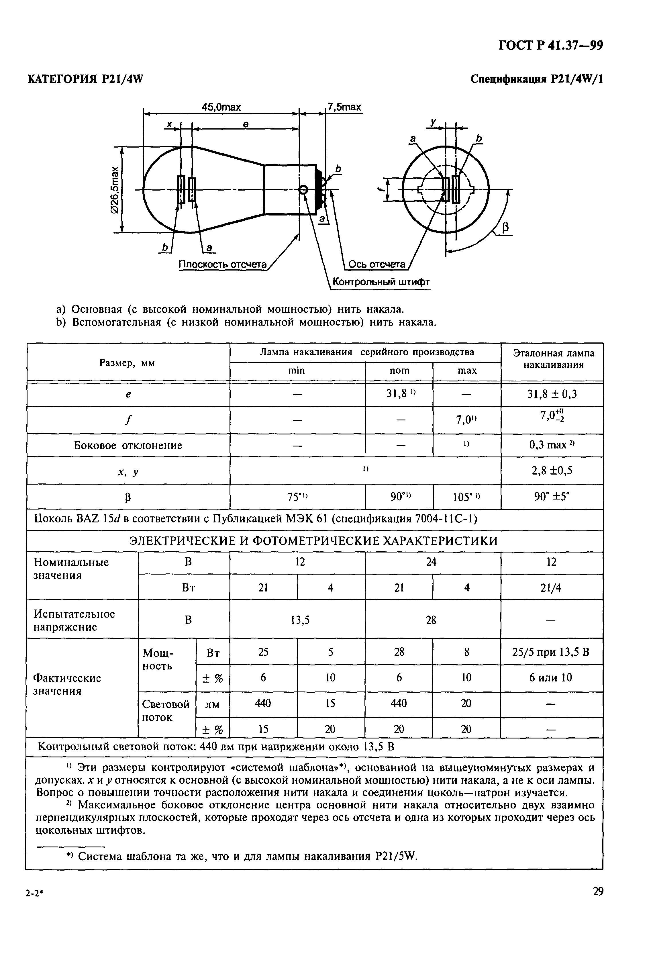 ГОСТ Р 41.37-99