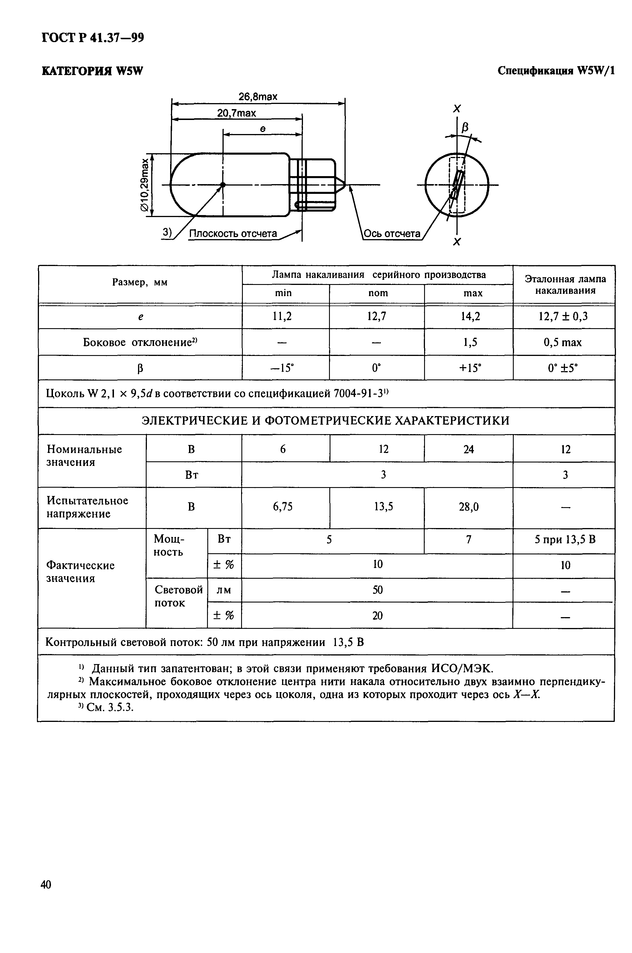 ГОСТ Р 41.37-99