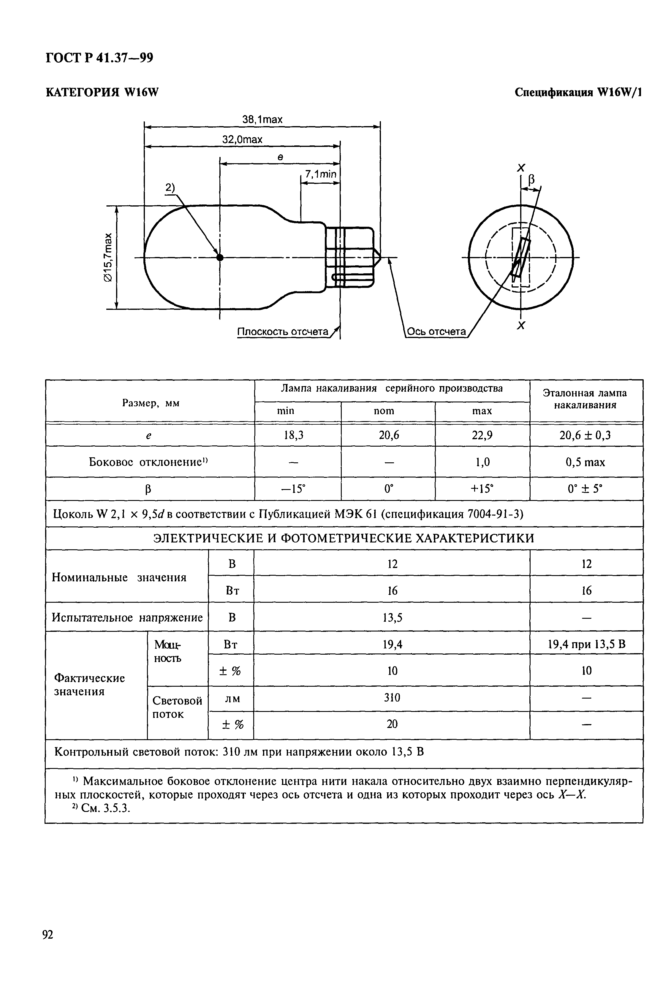 ГОСТ Р 41.37-99