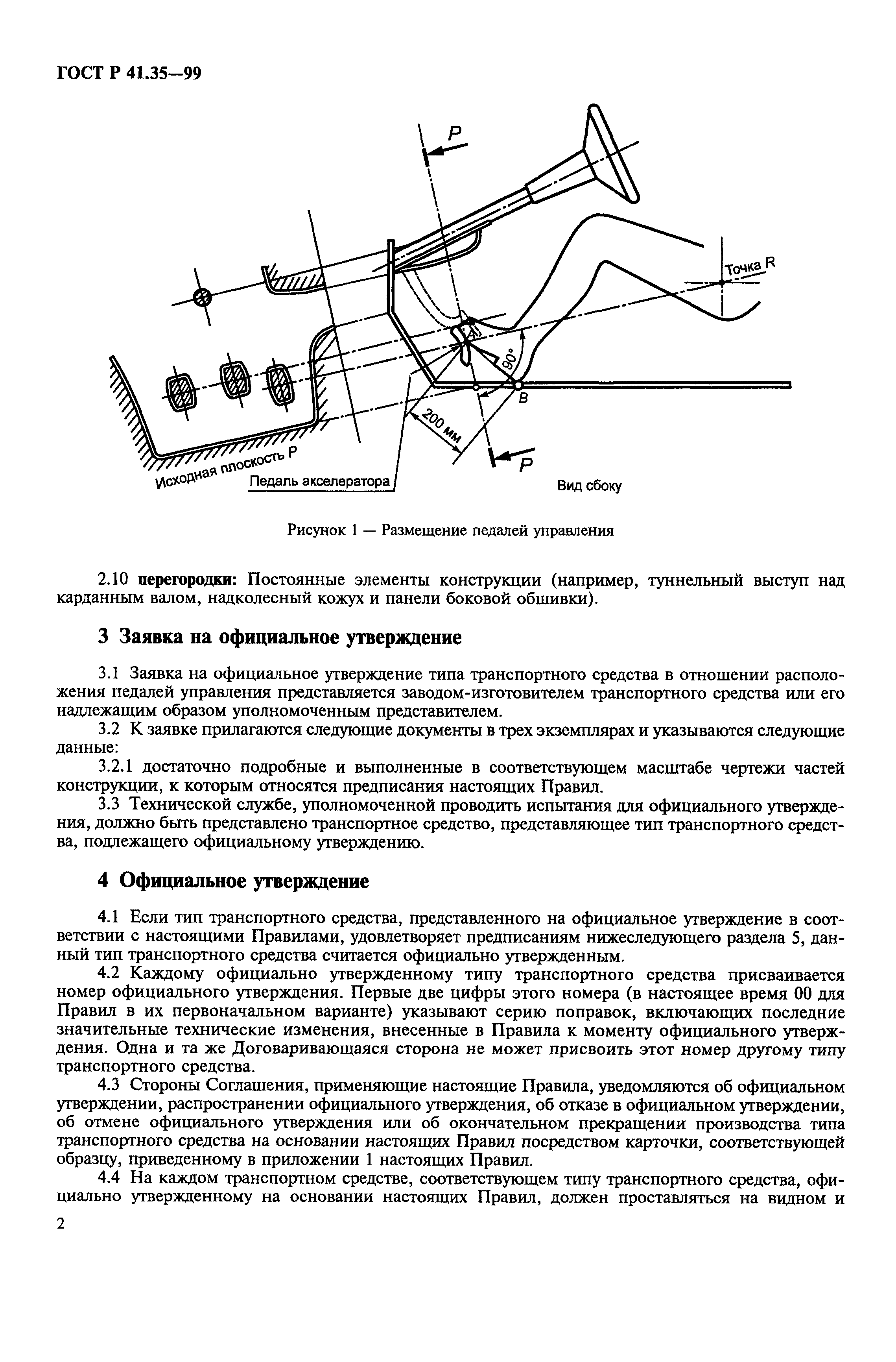 ГОСТ Р 41.35-99